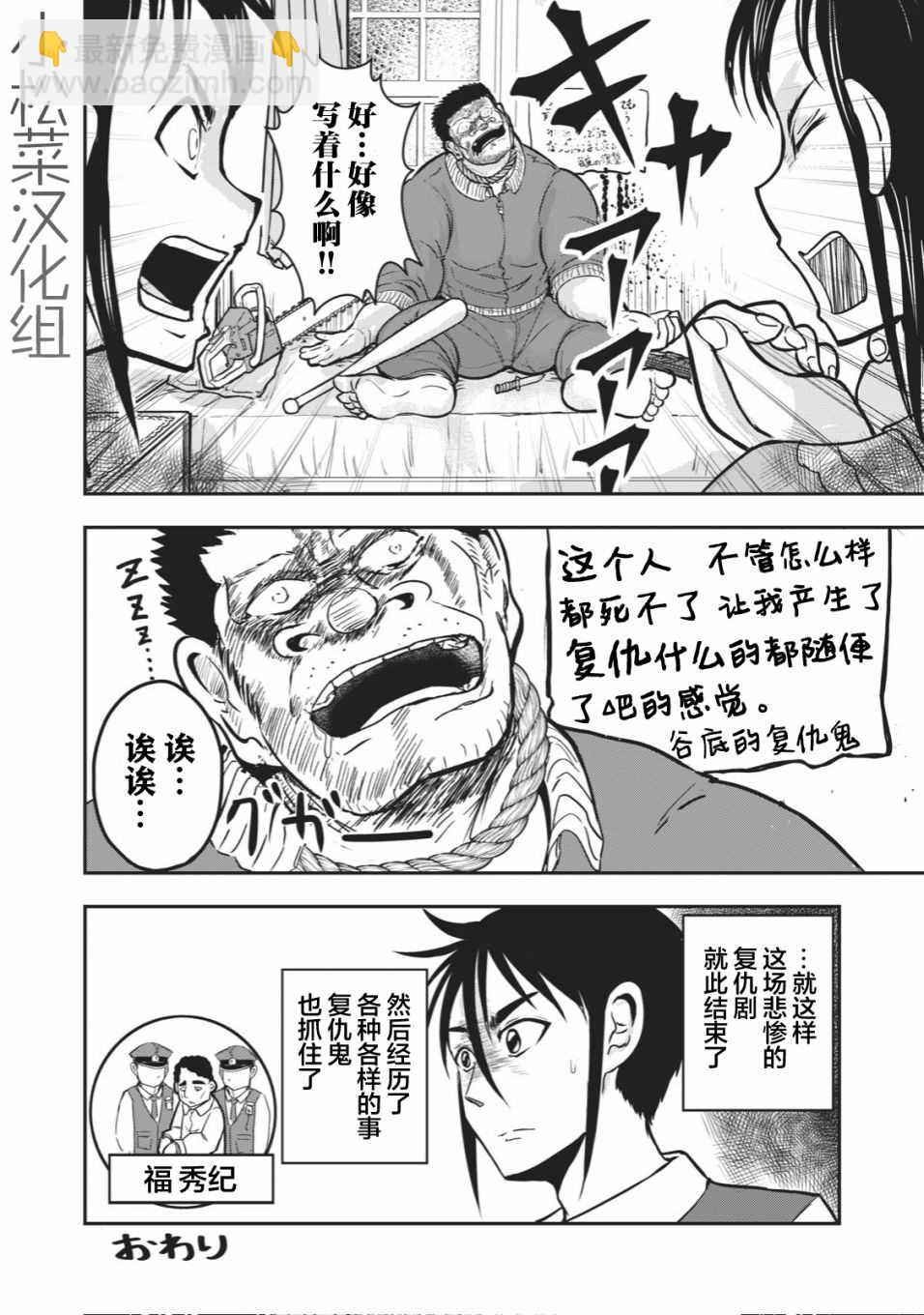 《校园恐怖片最先死掉的类型的体育老师》连载版20 第4页