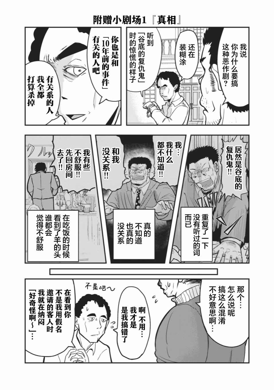 《校园恐怖片最先死掉的类型的体育老师》连载版20 第5页