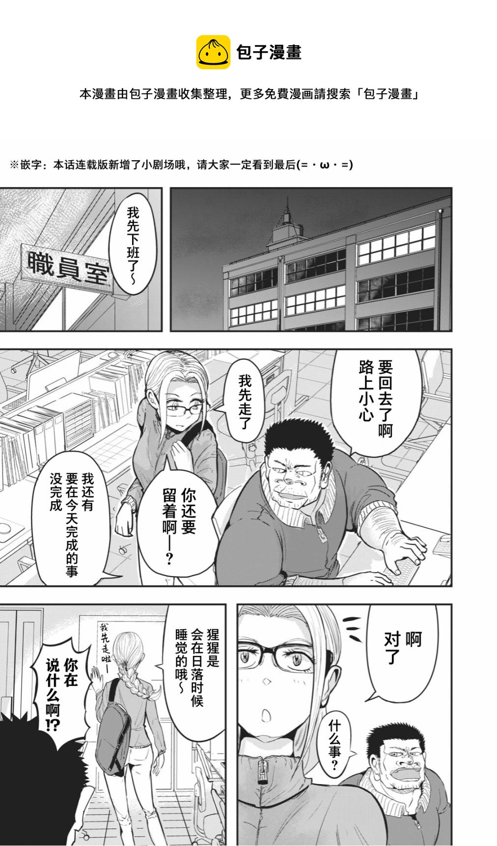 《校园恐怖片最先死掉的类型的体育老师》连载版22 第1页