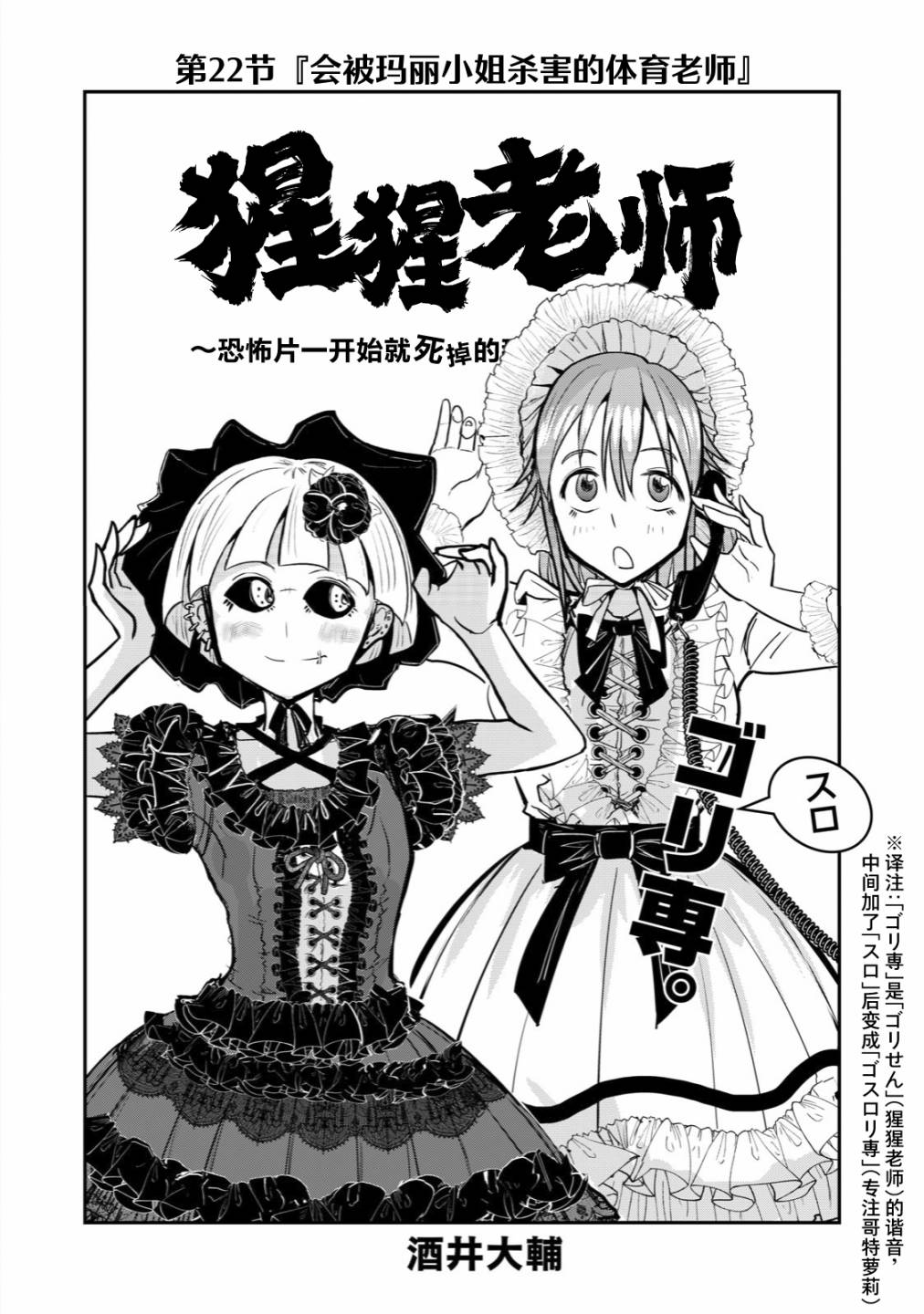 《校园恐怖片最先死掉的类型的体育老师》连载版22 第2页