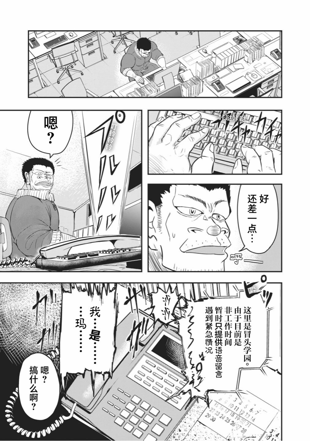 《校园恐怖片最先死掉的类型的体育老师》连载版22 第3页