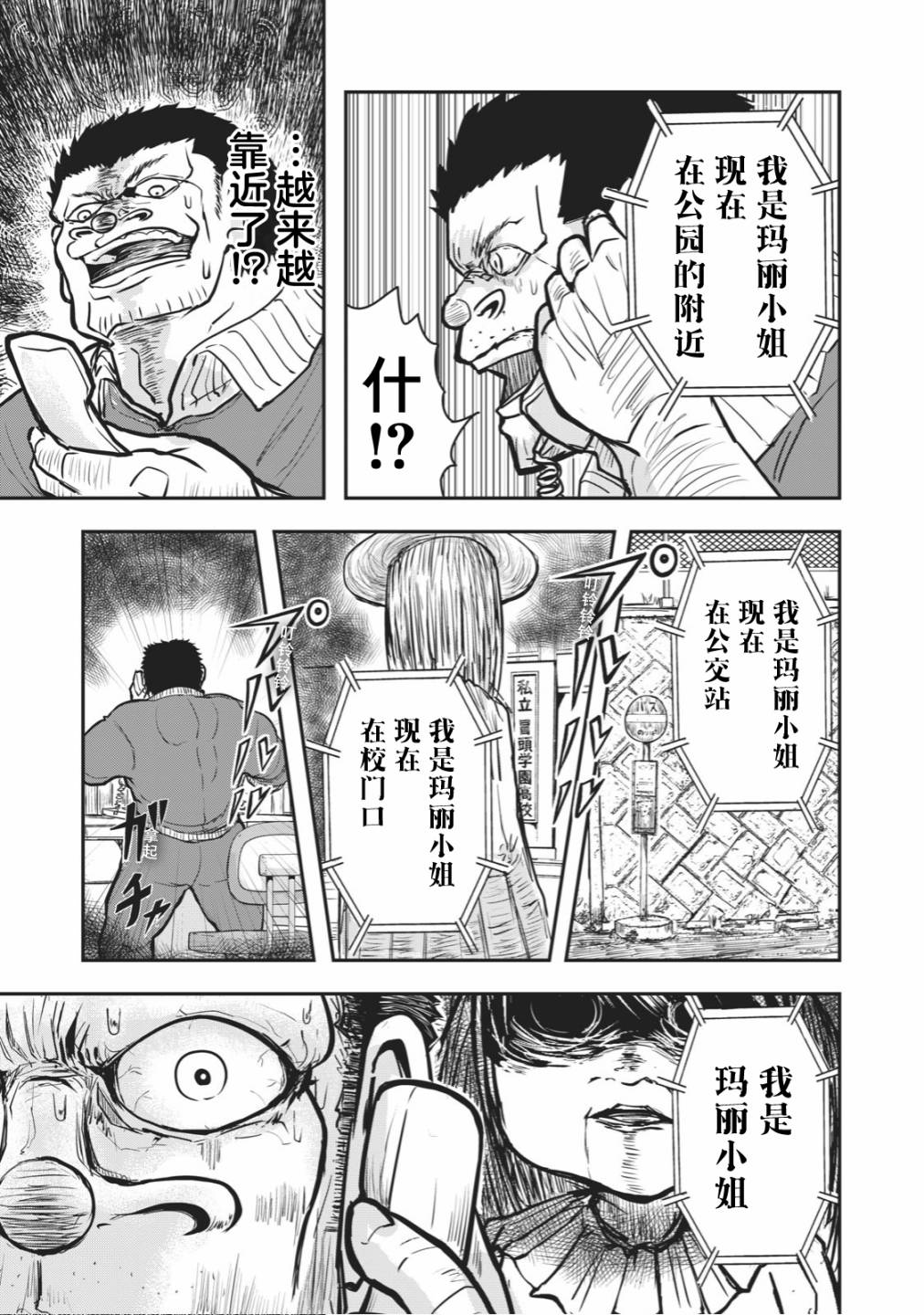 《校园恐怖片最先死掉的类型的体育老师》连载版22 第5页