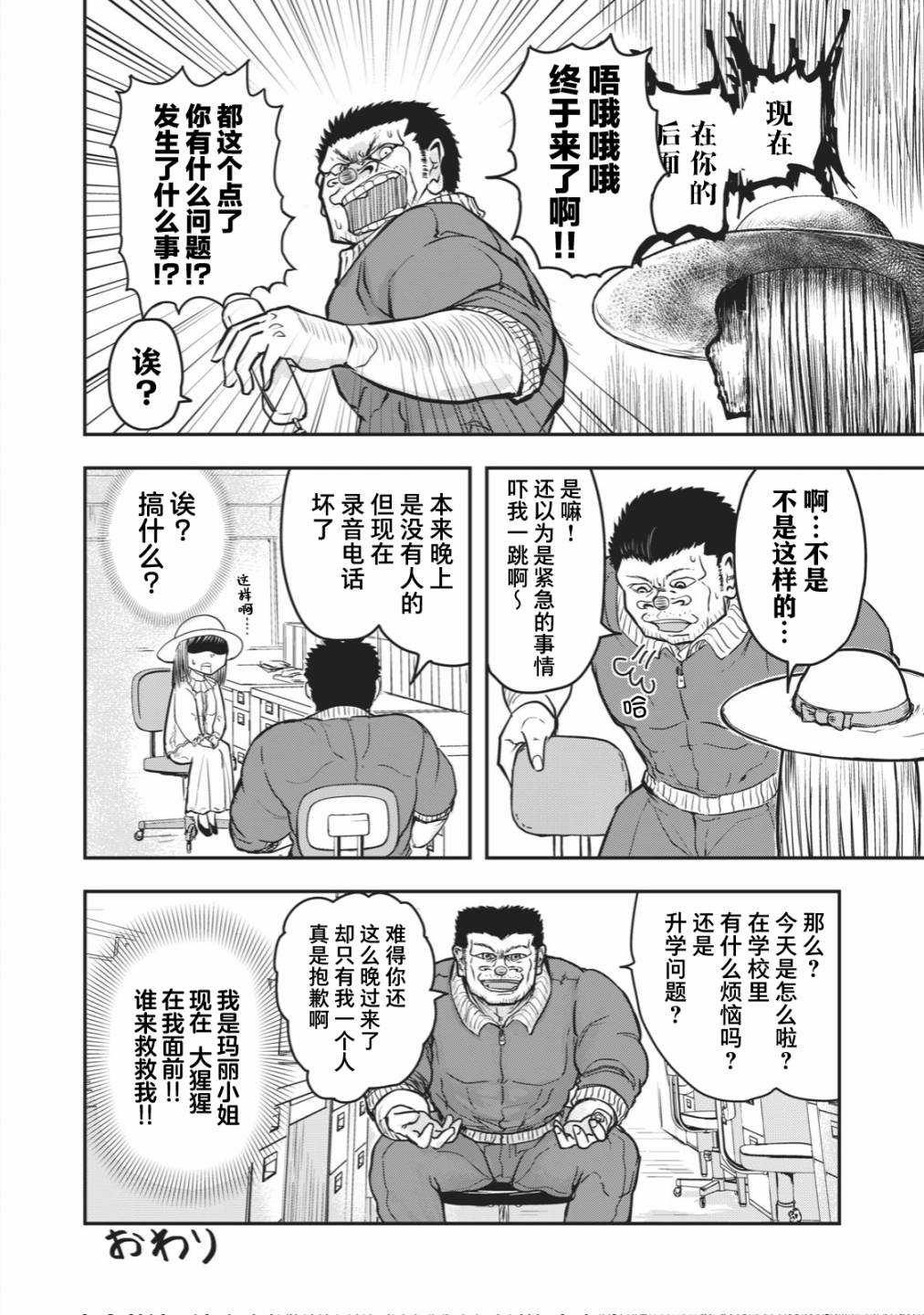 《校园恐怖片最先死掉的类型的体育老师》连载版22 第6页