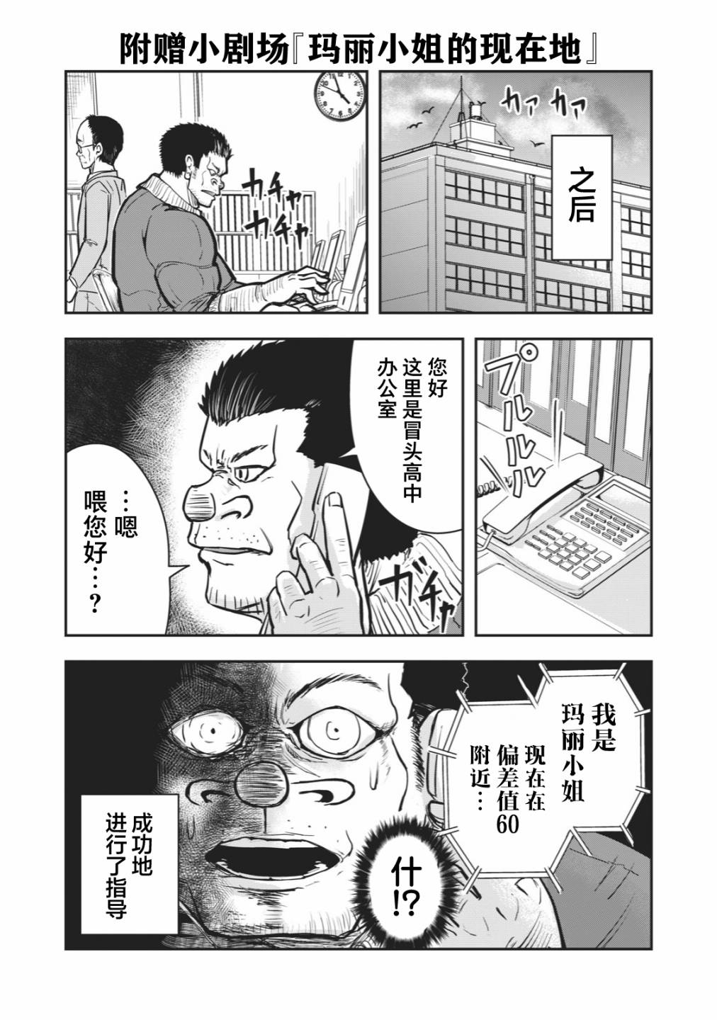 《校园恐怖片最先死掉的类型的体育老师》连载版22 第7页