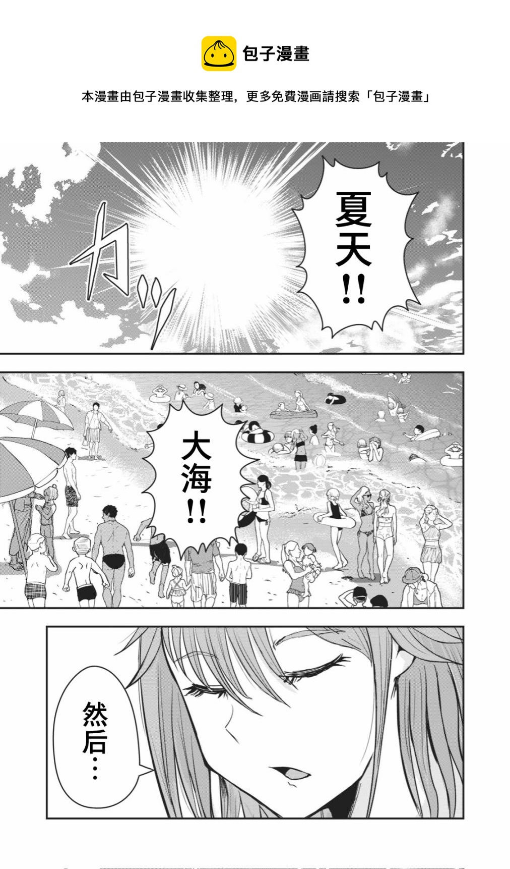 《校园恐怖片最先死掉的类型的体育老师》连载版24 第1页