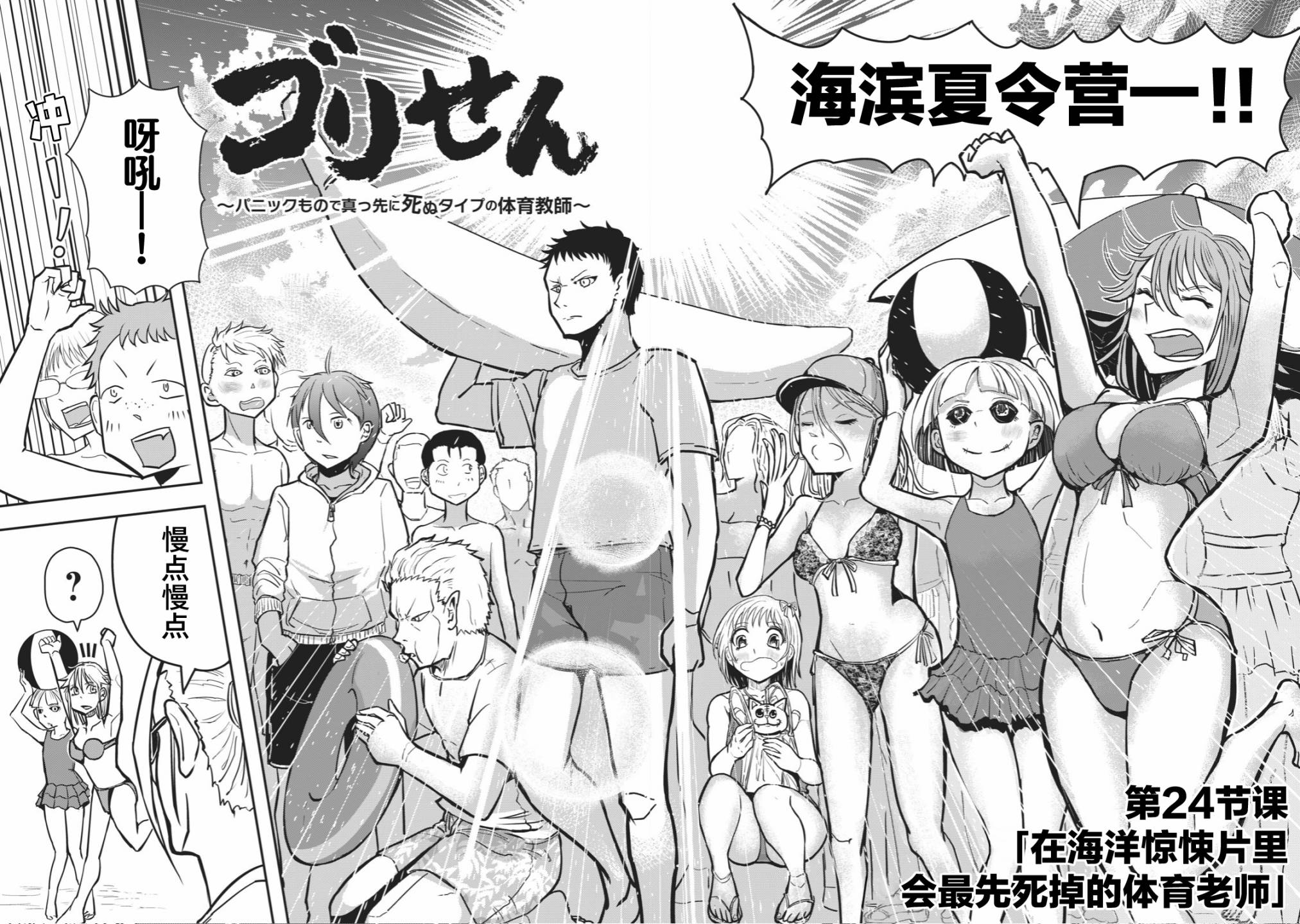 《校园恐怖片最先死掉的类型的体育老师》连载版24 第2页