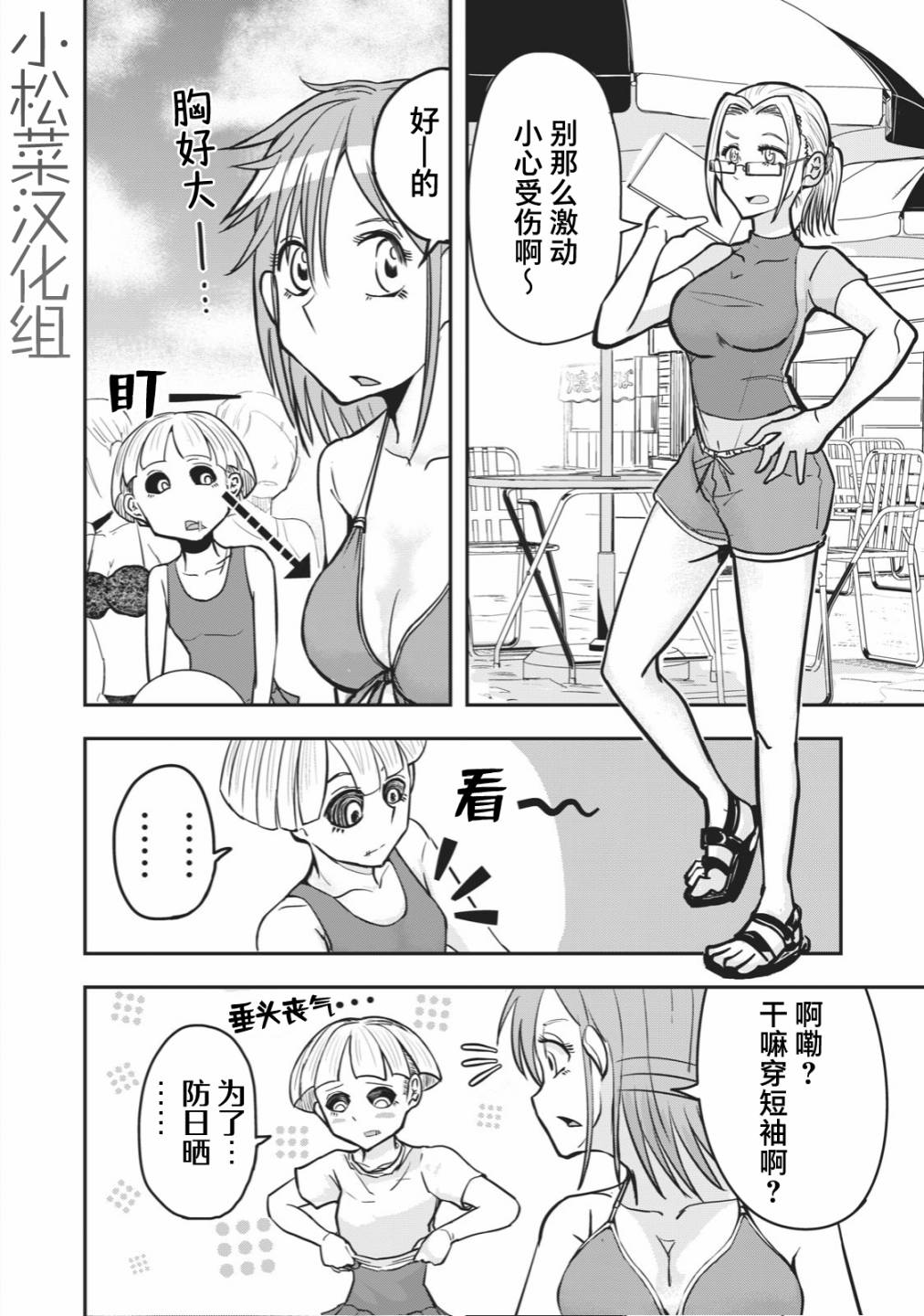 《校园恐怖片最先死掉的类型的体育老师》连载版24 第3页