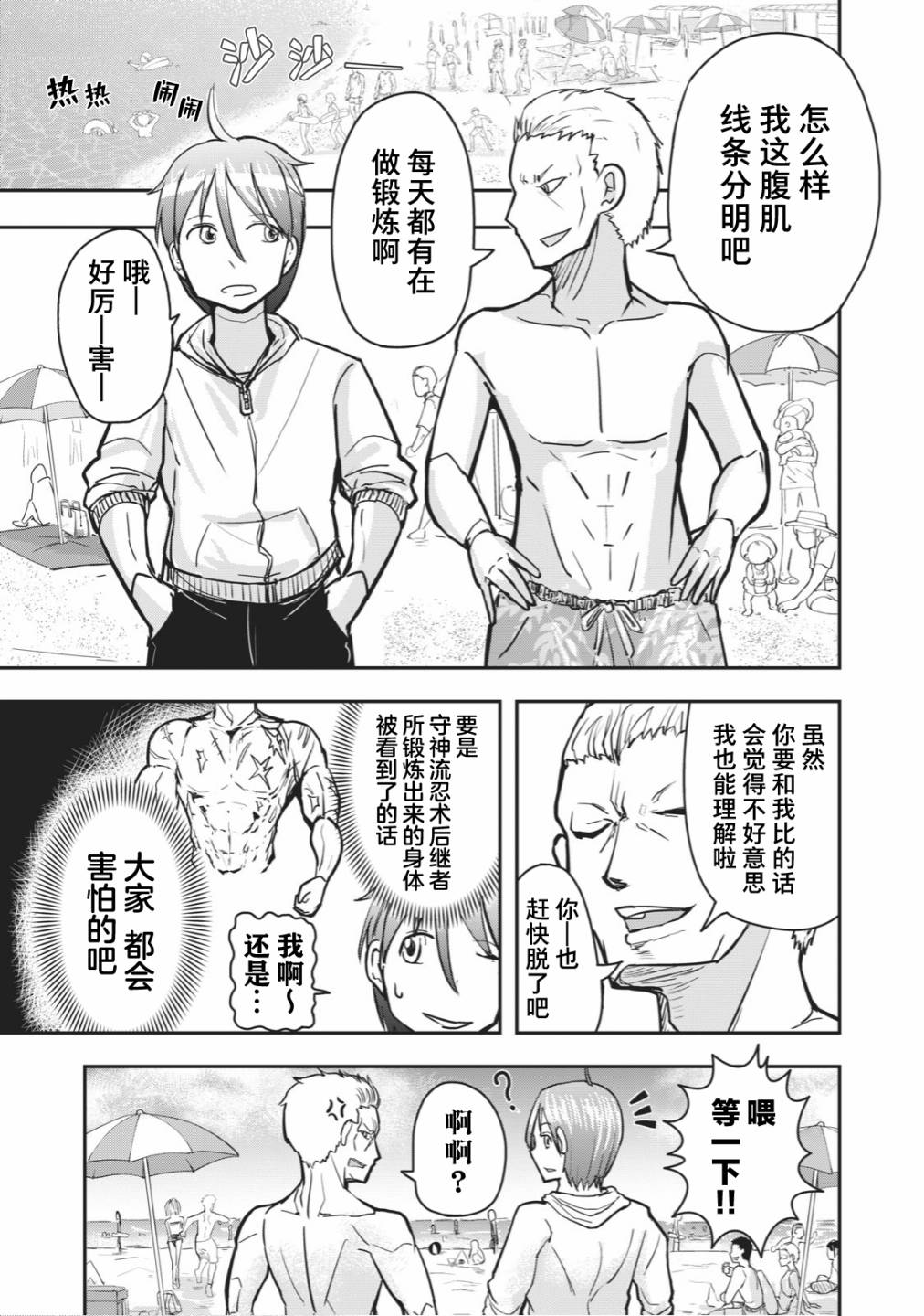 《校园恐怖片最先死掉的类型的体育老师》连载版24 第4页