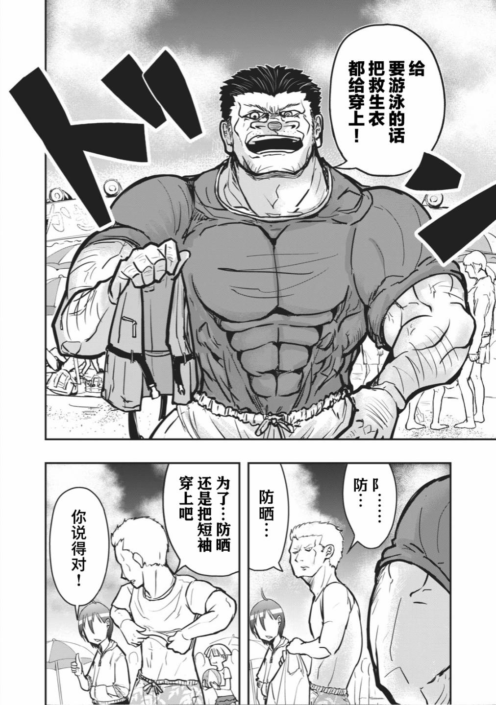 《校园恐怖片最先死掉的类型的体育老师》连载版24 第5页