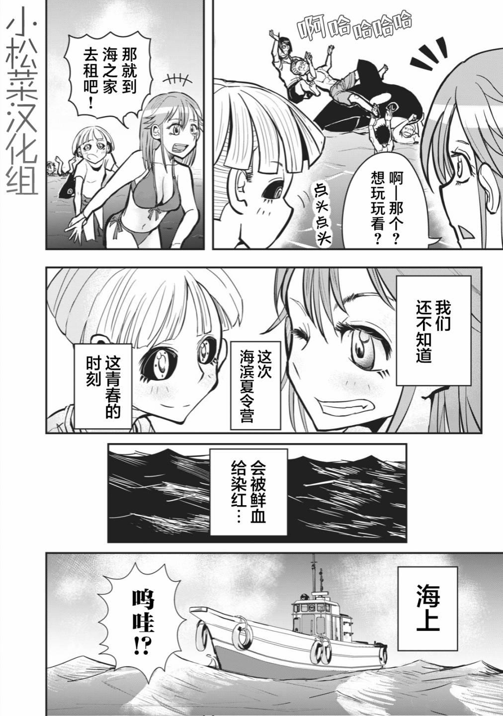 《校园恐怖片最先死掉的类型的体育老师》连载版24 第7页