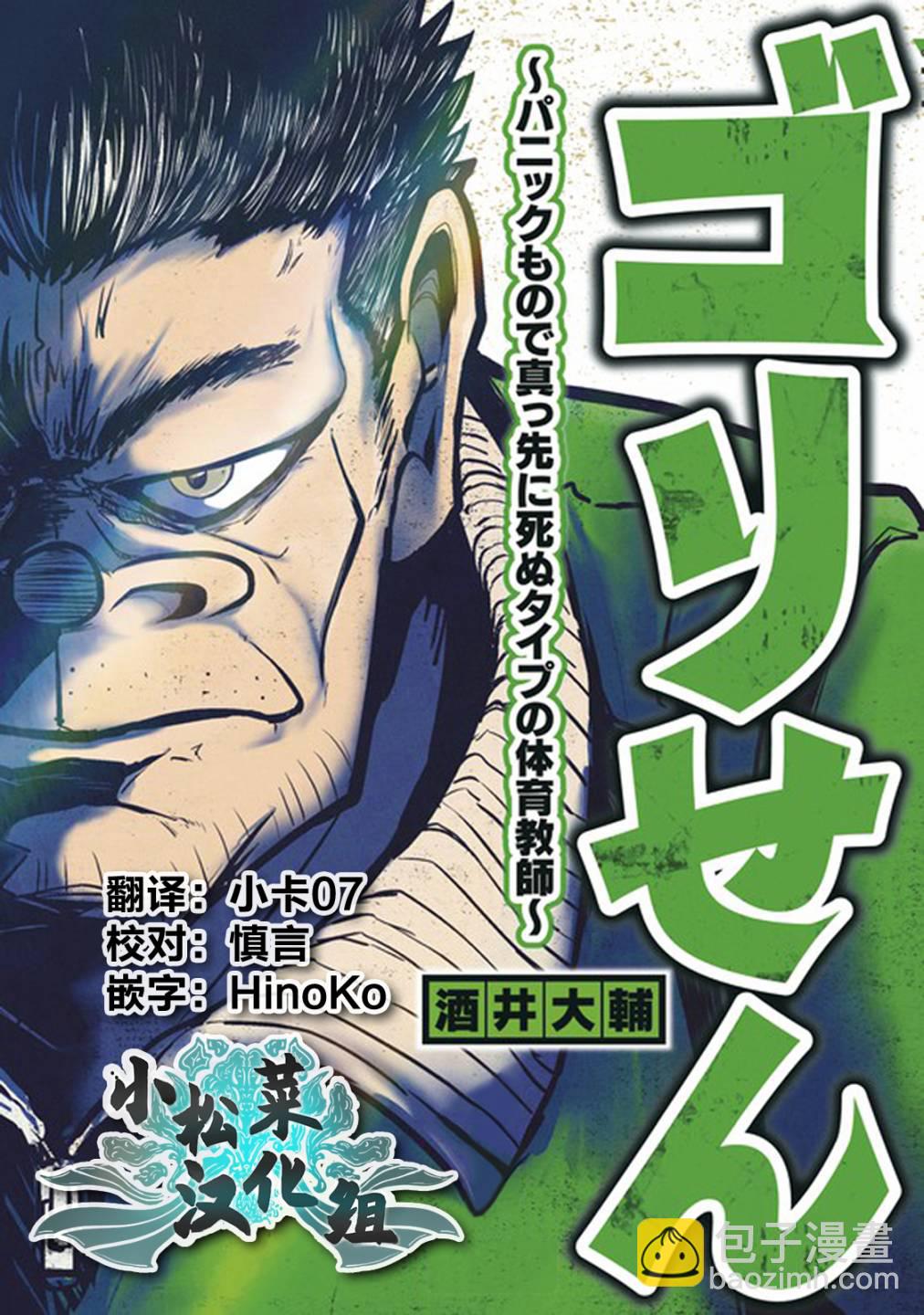 《校园恐怖片最先死掉的类型的体育老师》连载版24 第9页