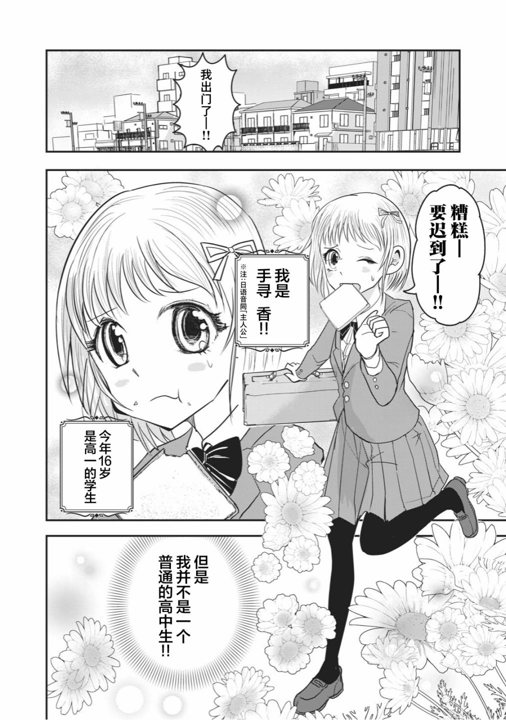 《校园恐怖片最先死掉的类型的体育老师》连载版23 第2页