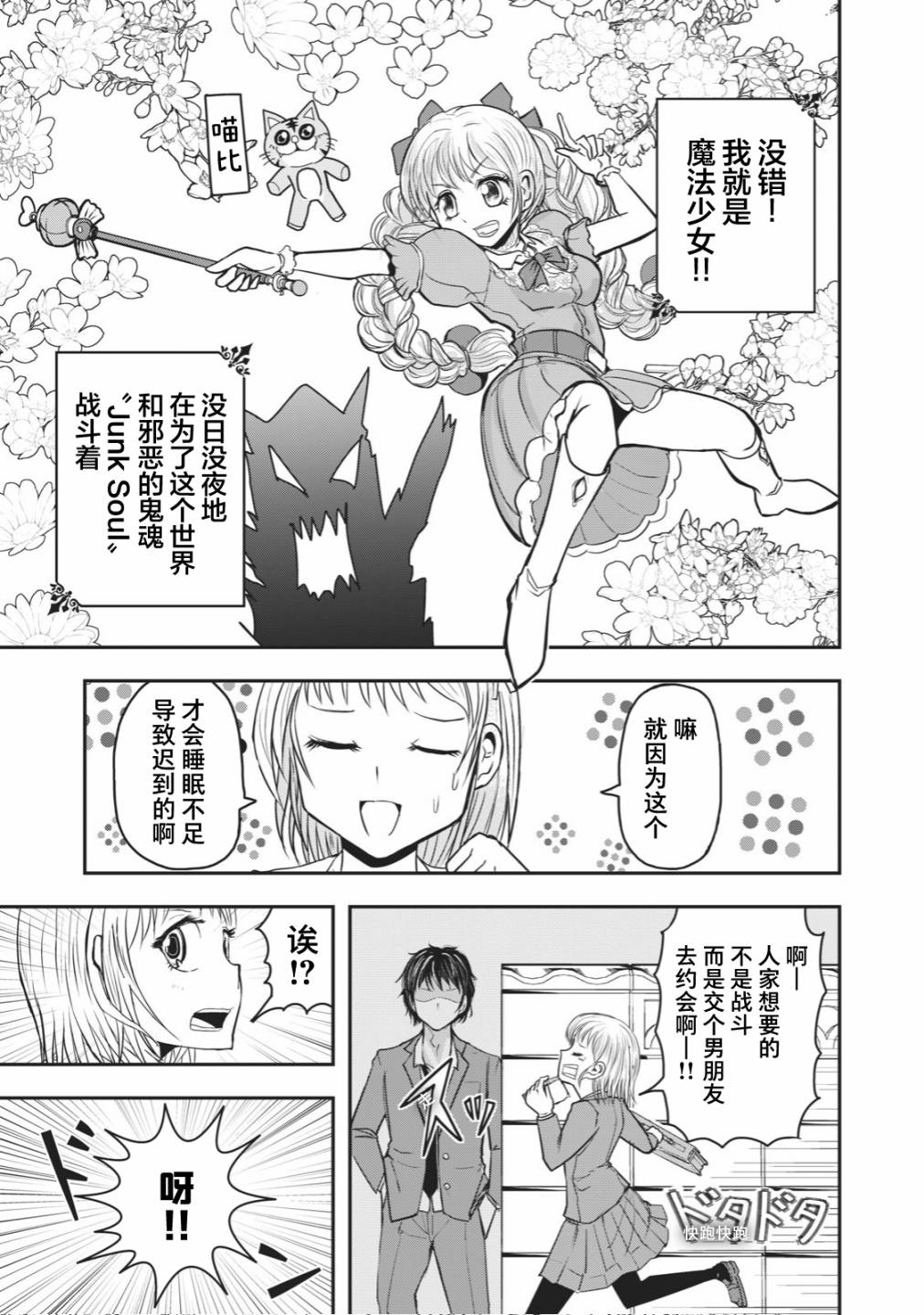 《校园恐怖片最先死掉的类型的体育老师》连载版23 第3页