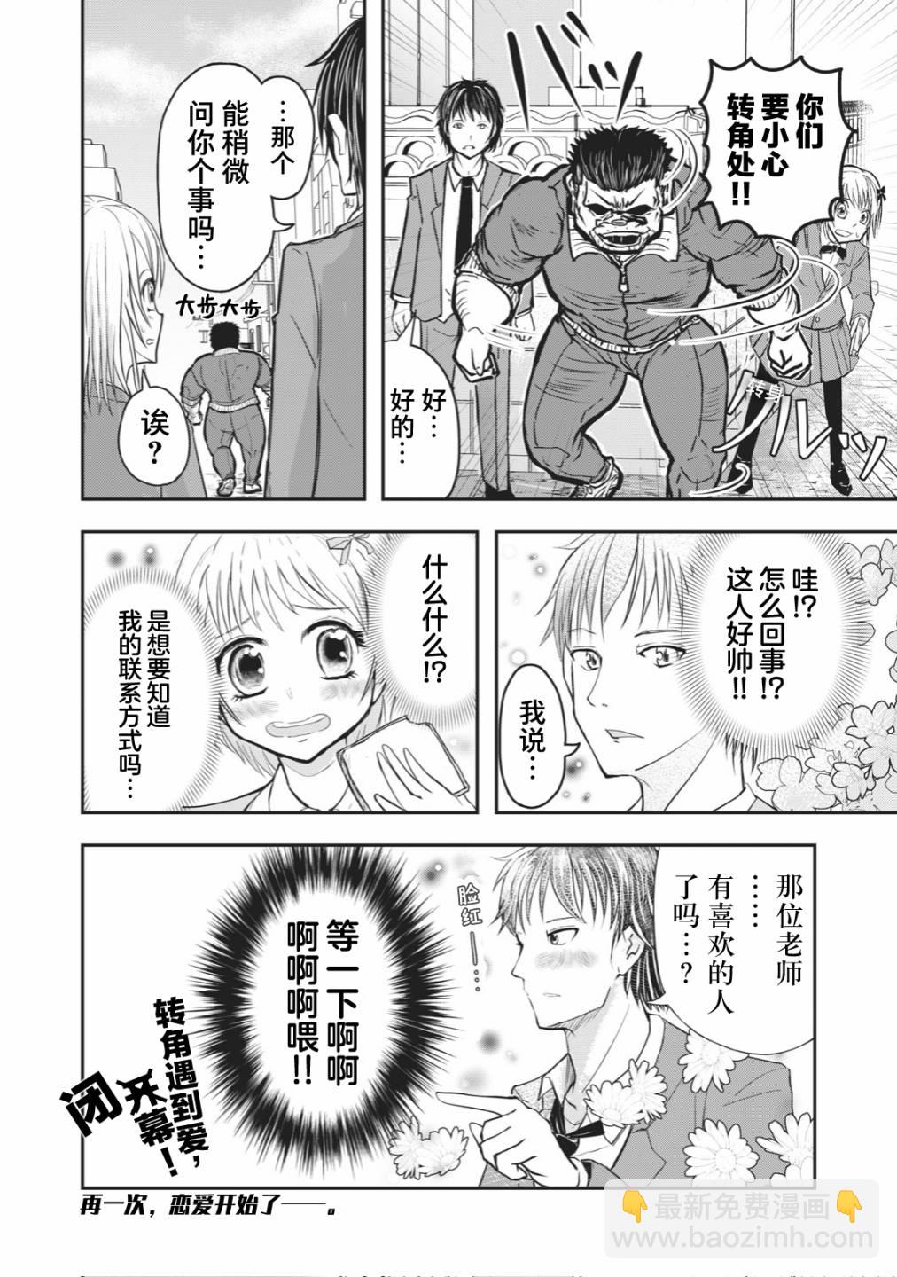 《校园恐怖片最先死掉的类型的体育老师》连载版23 第6页