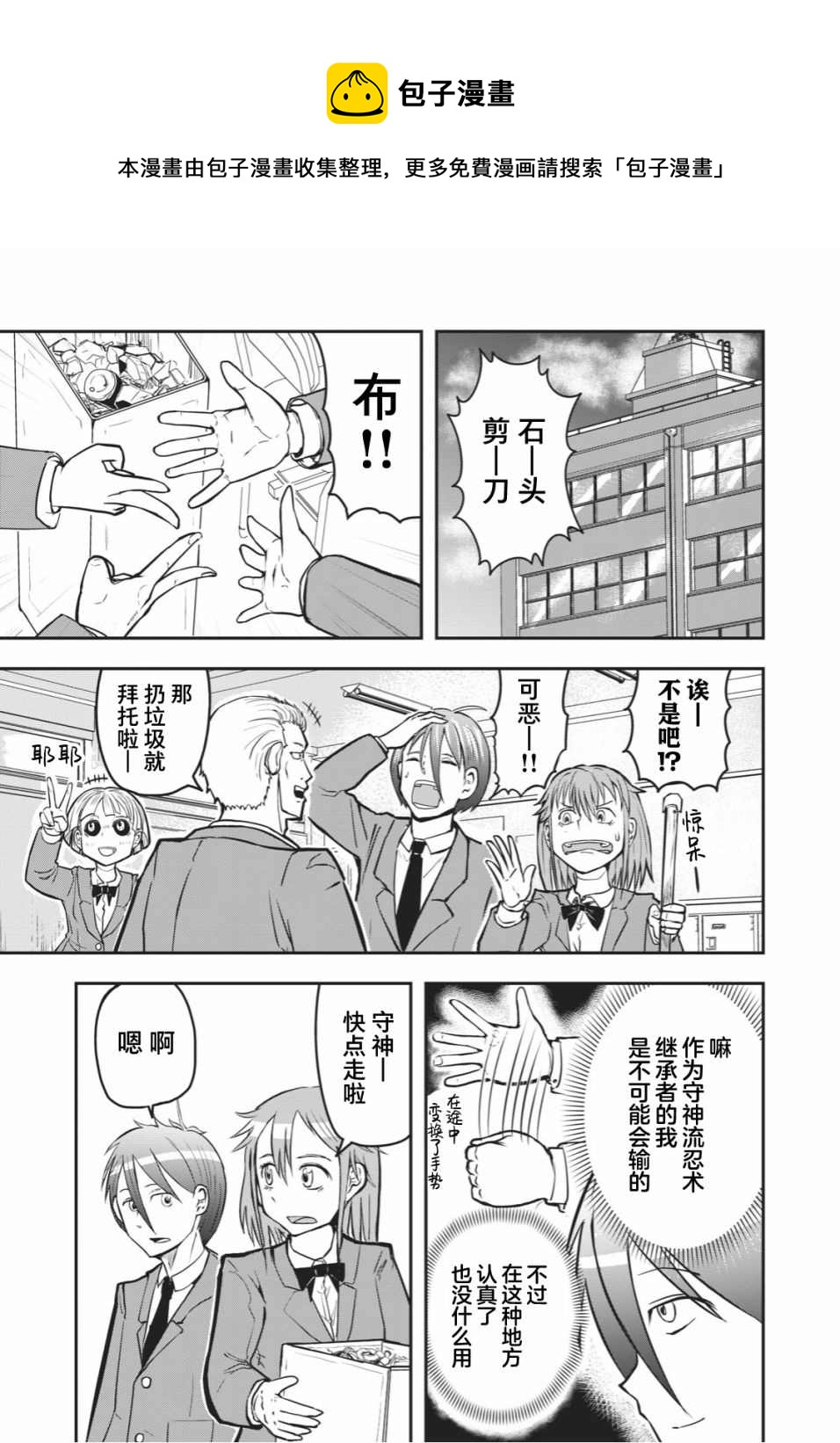 《校园恐怖片最先死掉的类型的体育老师》连载版21 第1页
