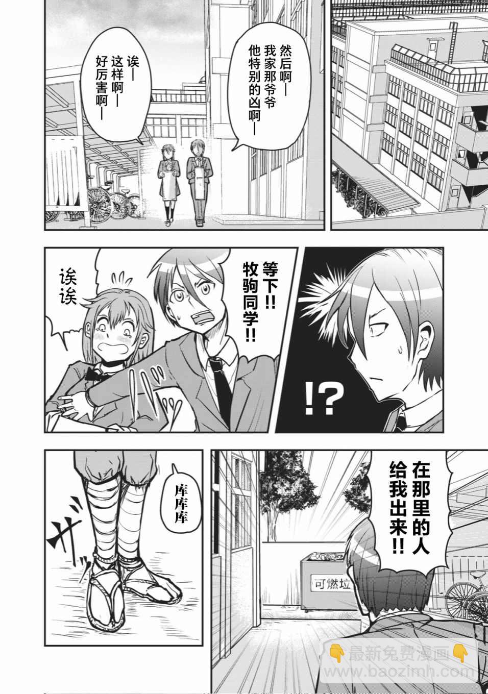 《校园恐怖片最先死掉的类型的体育老师》连载版21 第2页