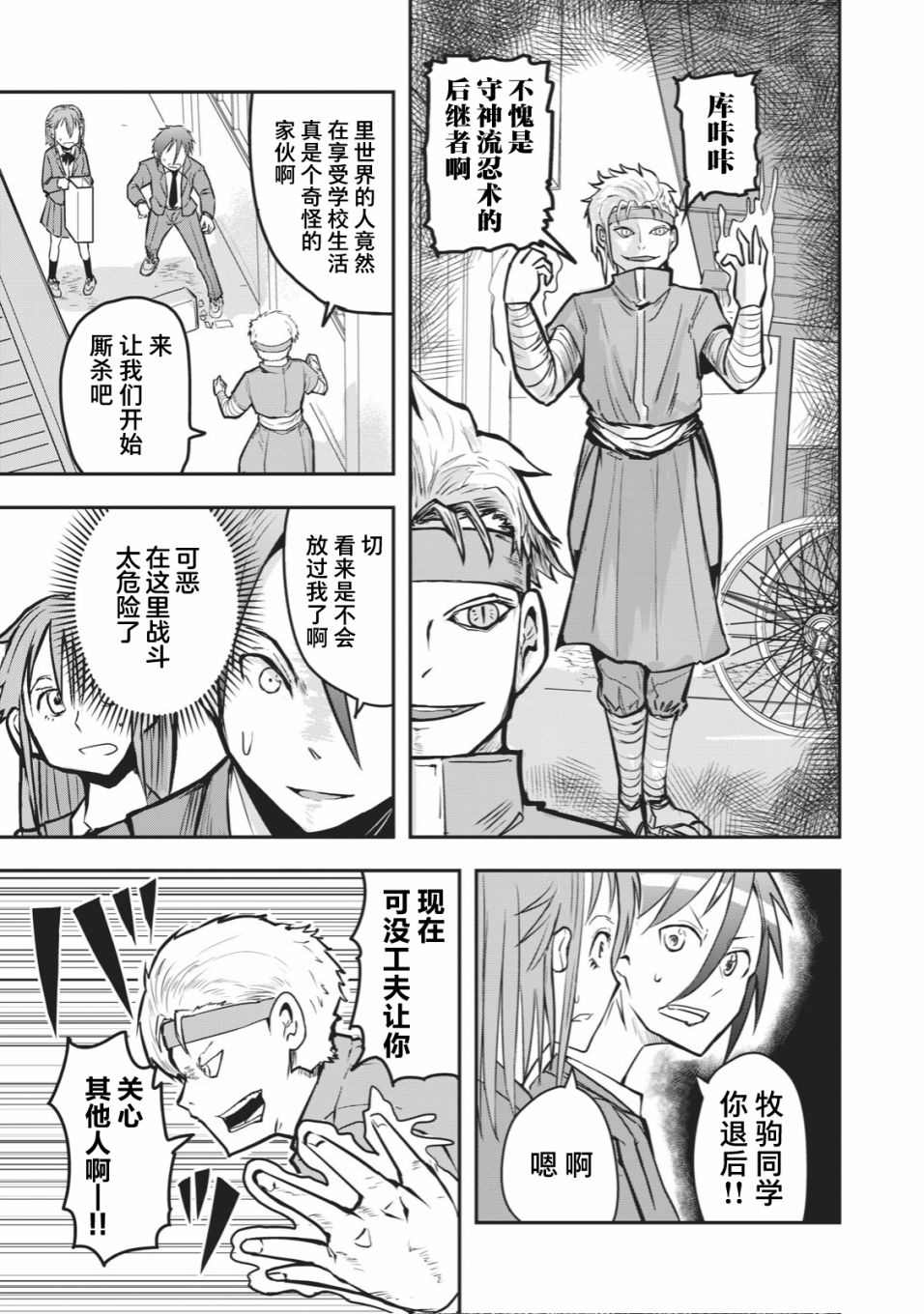 《校园恐怖片最先死掉的类型的体育老师》连载版21 第3页