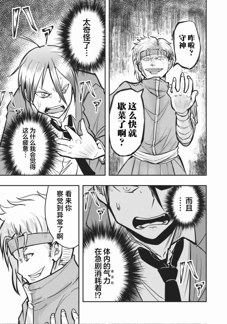 《校园恐怖片最先死掉的类型的体育老师》连载版21 第5页