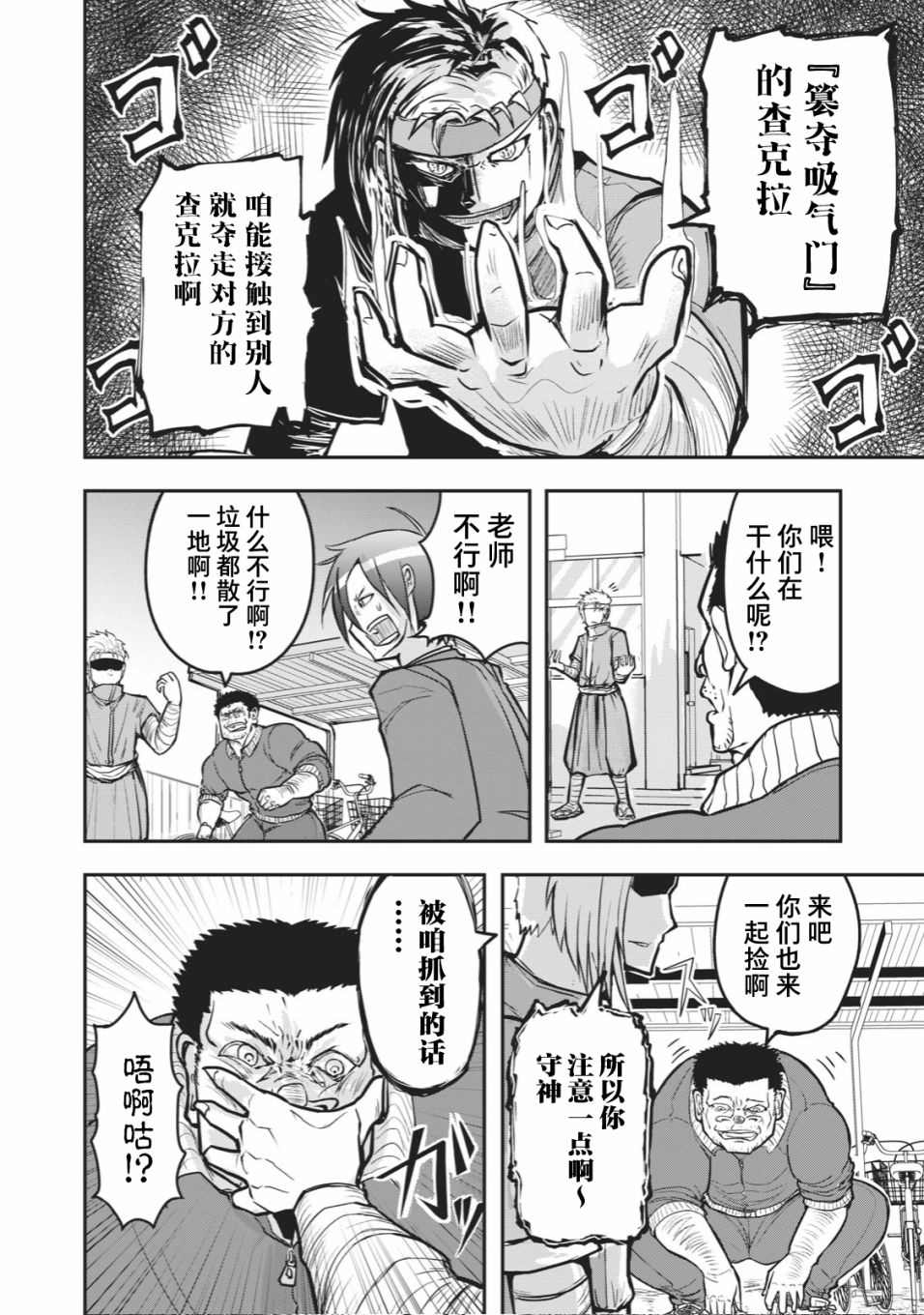 《校园恐怖片最先死掉的类型的体育老师》连载版21 第6页