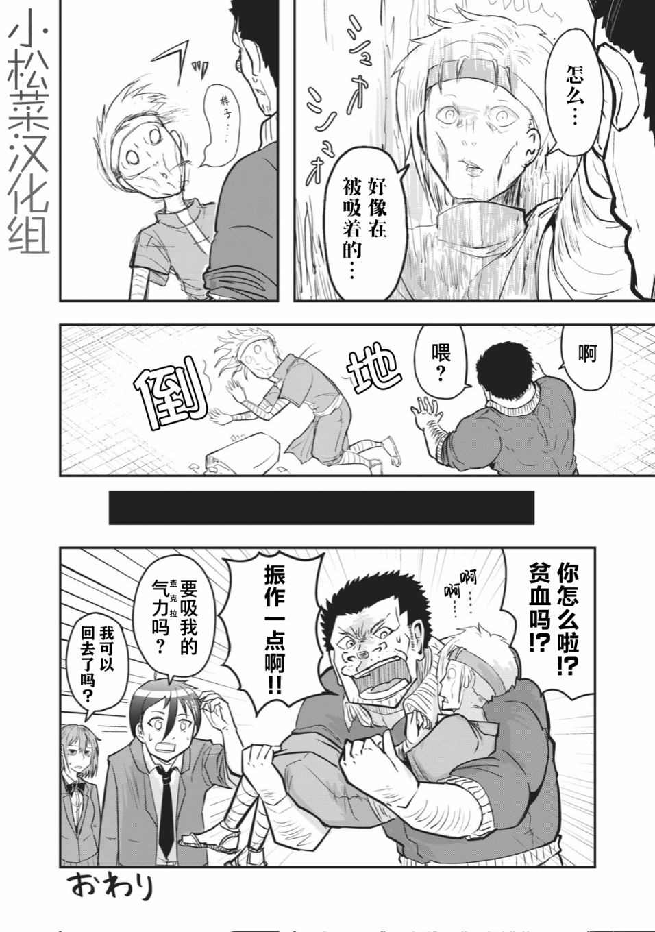 《校园恐怖片最先死掉的类型的体育老师》连载版21 第8页