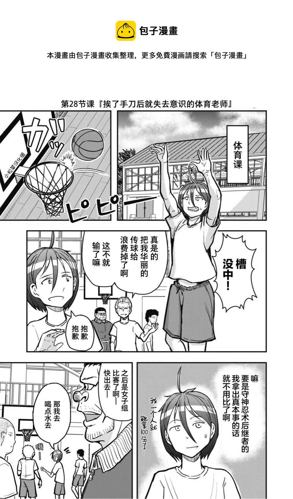 《校园恐怖片最先死掉的类型的体育老师》连载版28 第1页