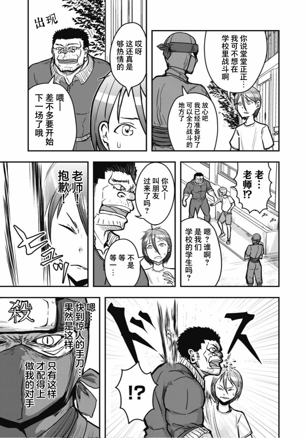 《校园恐怖片最先死掉的类型的体育老师》连载版28 第3页