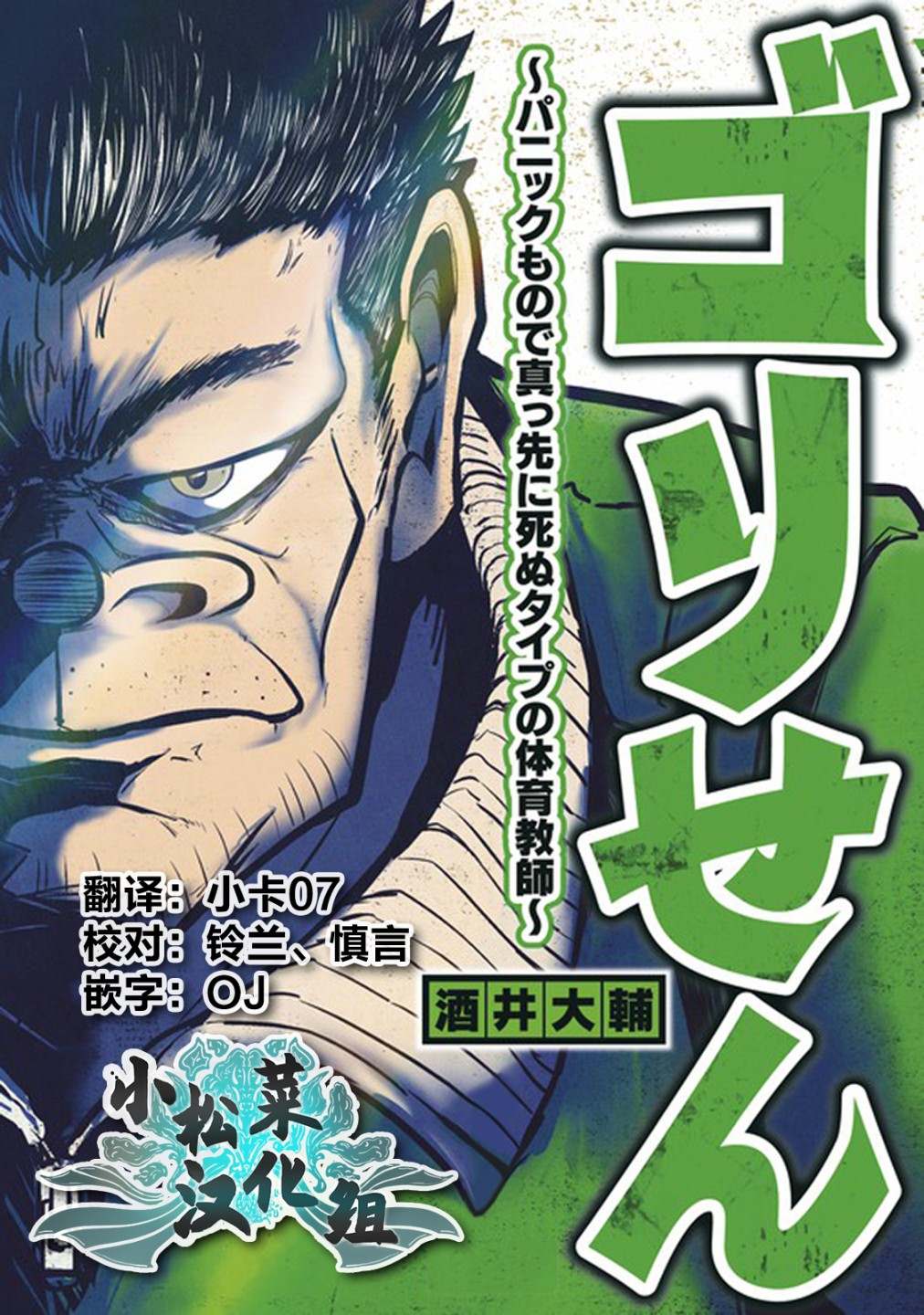 《校园恐怖片最先死掉的类型的体育老师》连载版28 第7页