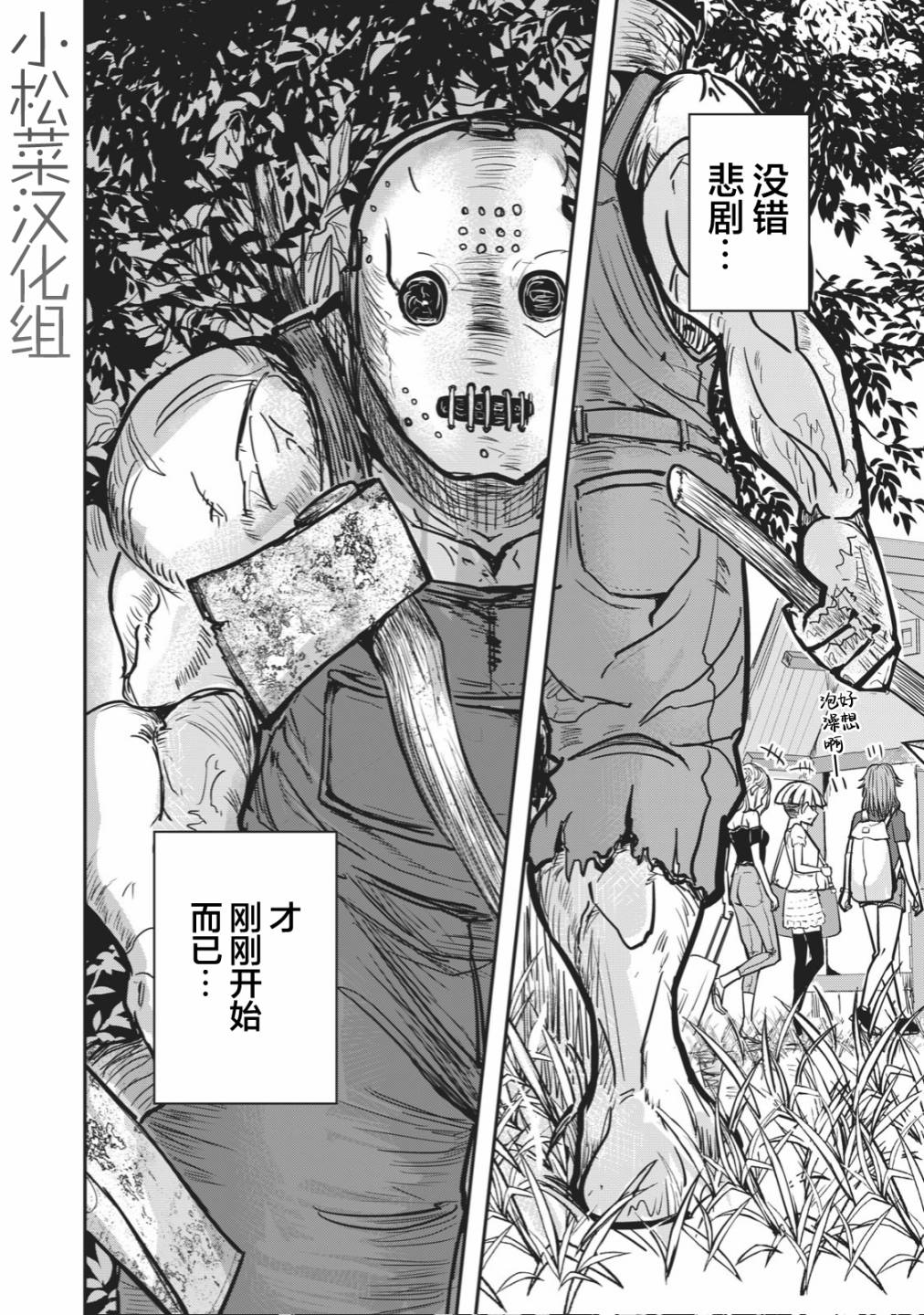 《校园恐怖片最先死掉的类型的体育老师》连载版25 第11页