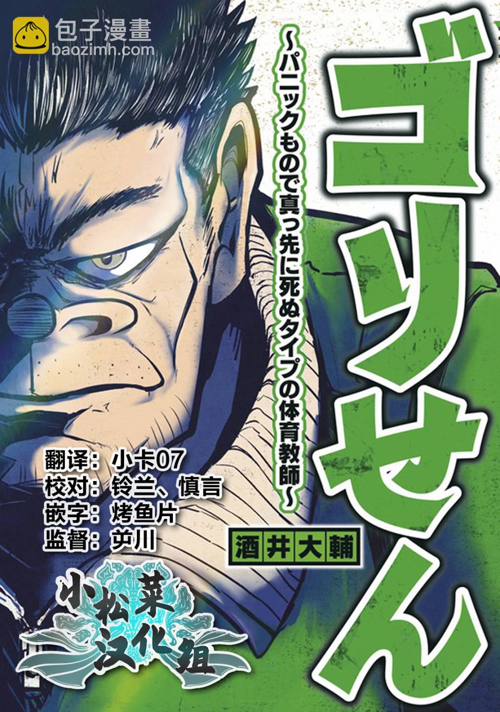 《校园恐怖片最先死掉的类型的体育老师》连载版25 第12页