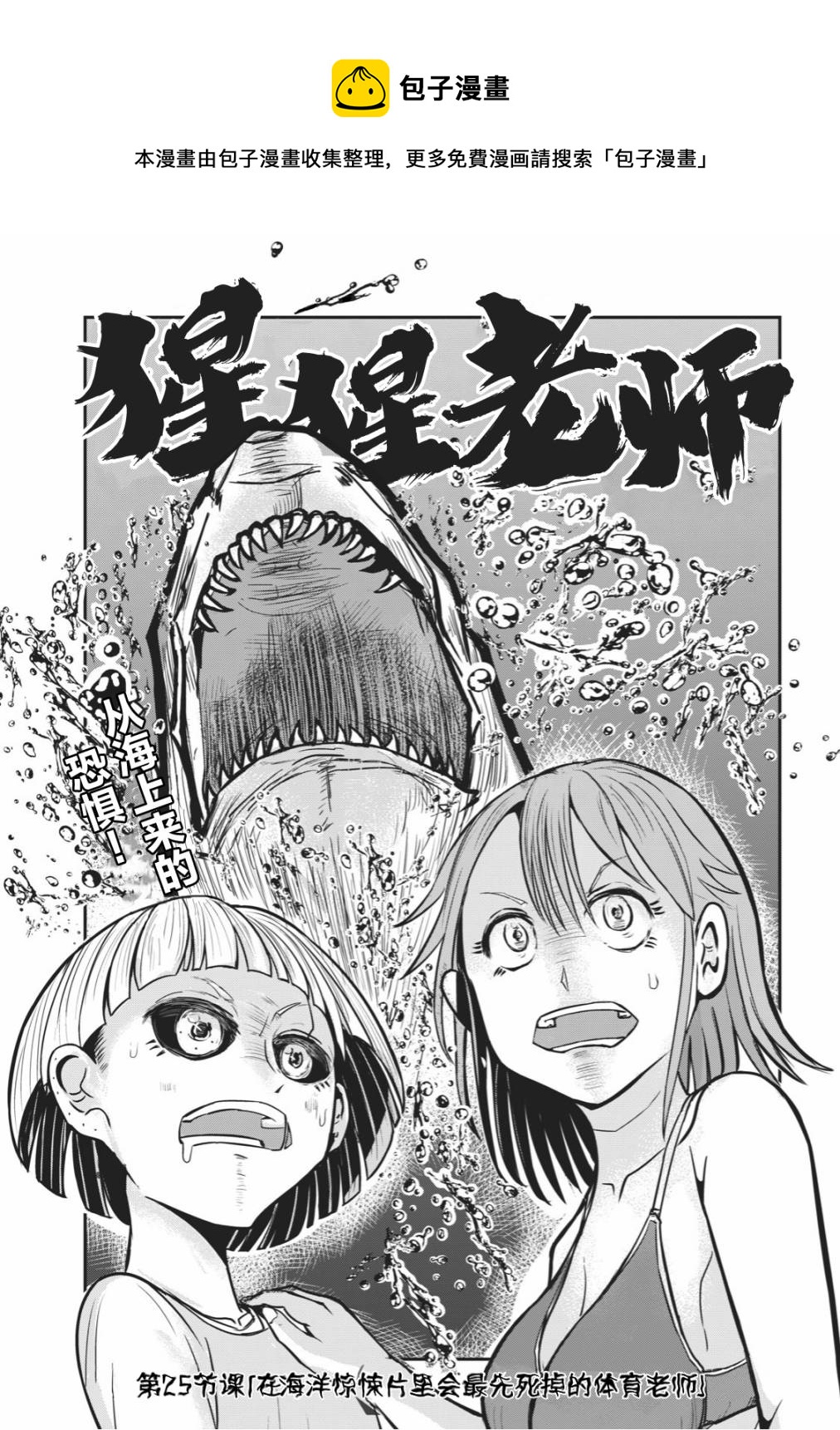 《校园恐怖片最先死掉的类型的体育老师》连载版25 第1页