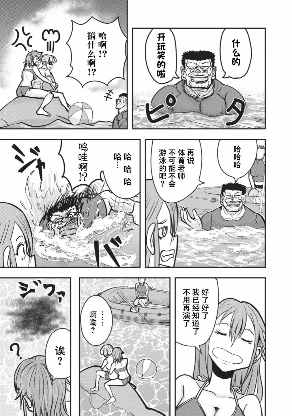 《校园恐怖片最先死掉的类型的体育老师》连载版25 第5页