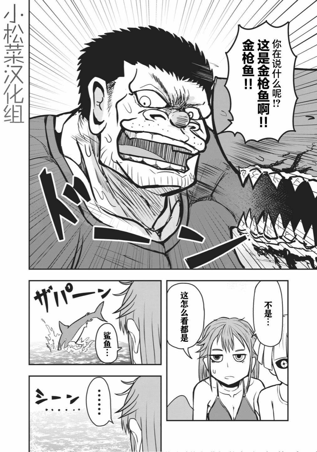 《校园恐怖片最先死掉的类型的体育老师》连载版25 第7页