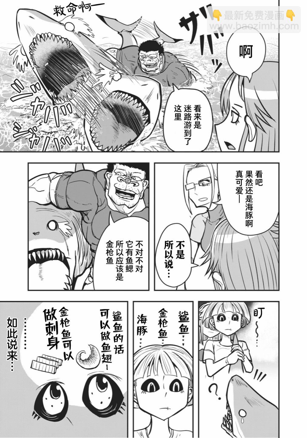 《校园恐怖片最先死掉的类型的体育老师》连载版25 第8页