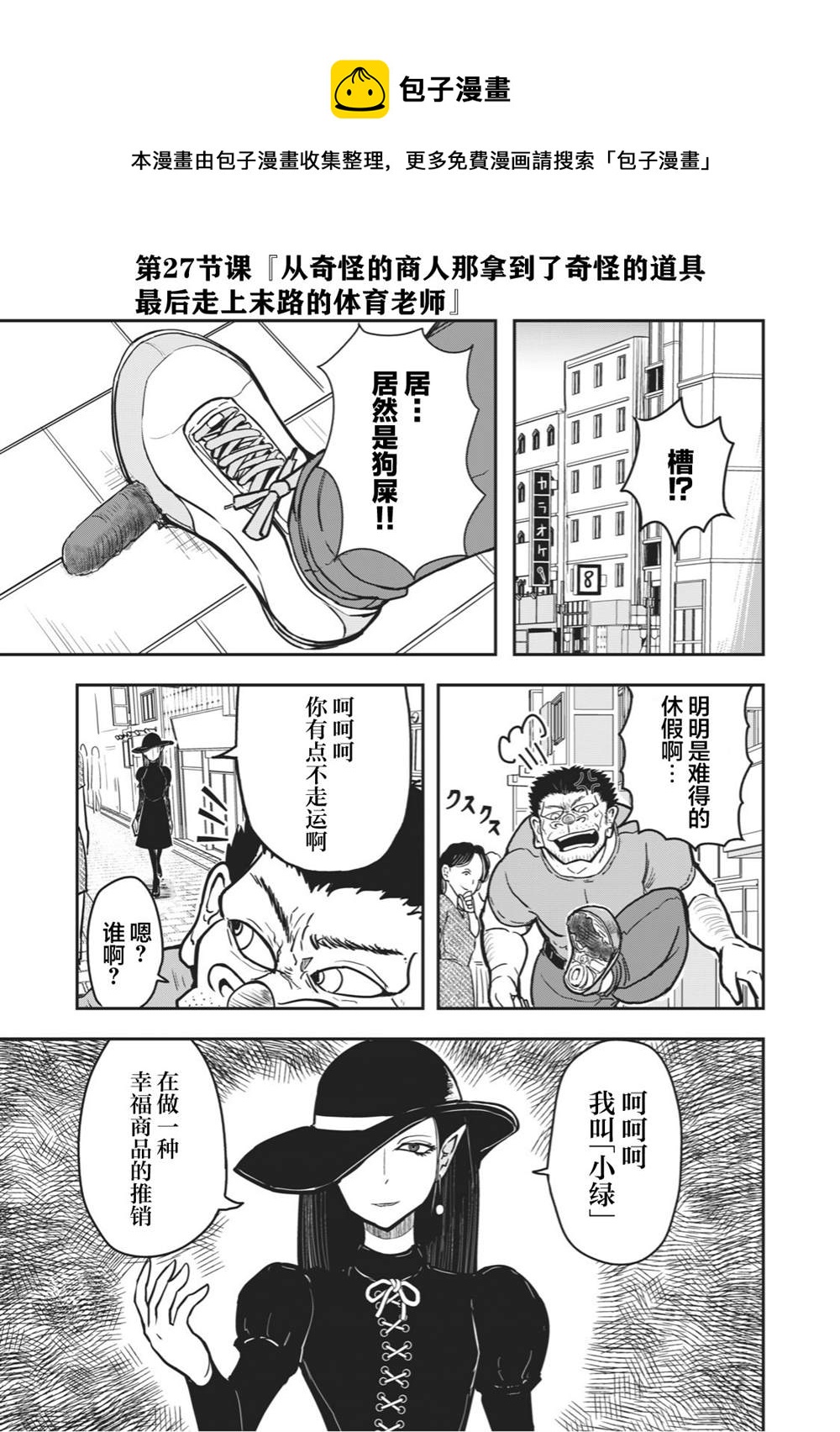 《校园恐怖片最先死掉的类型的体育老师》连载27 第1页