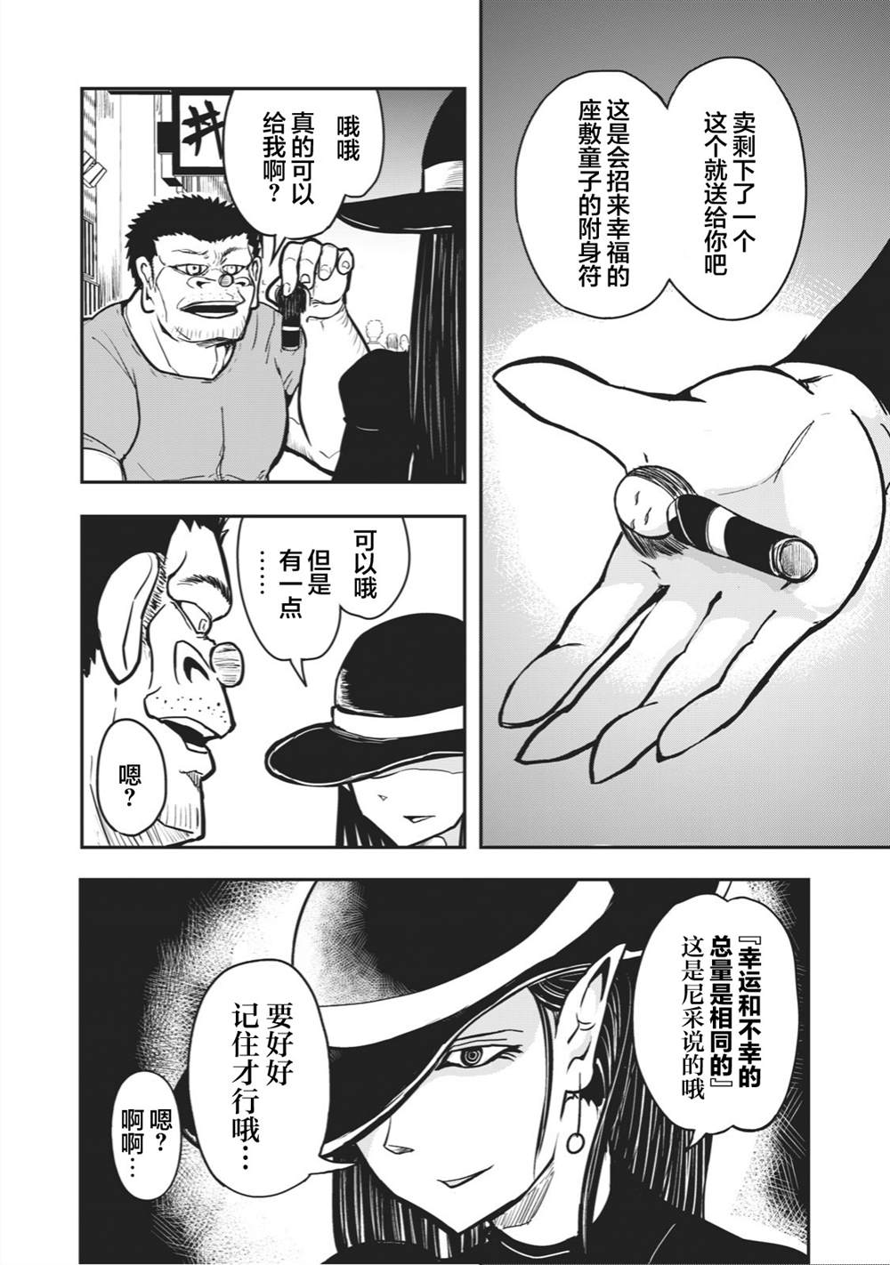 《校园恐怖片最先死掉的类型的体育老师》连载27 第2页