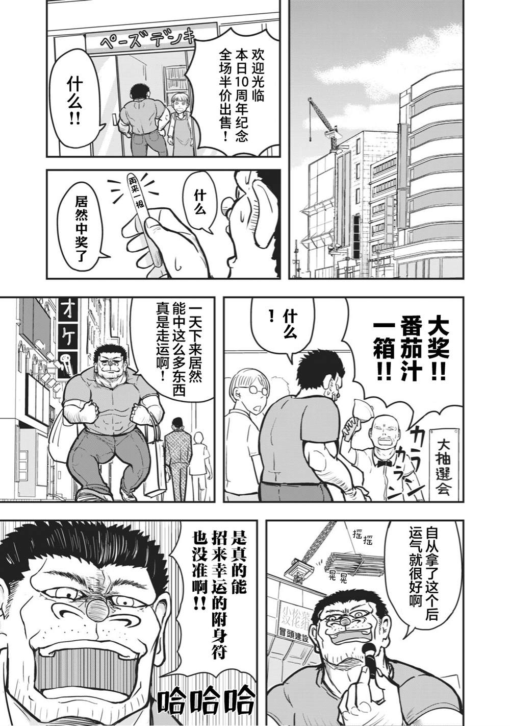 《校园恐怖片最先死掉的类型的体育老师》连载27 第3页