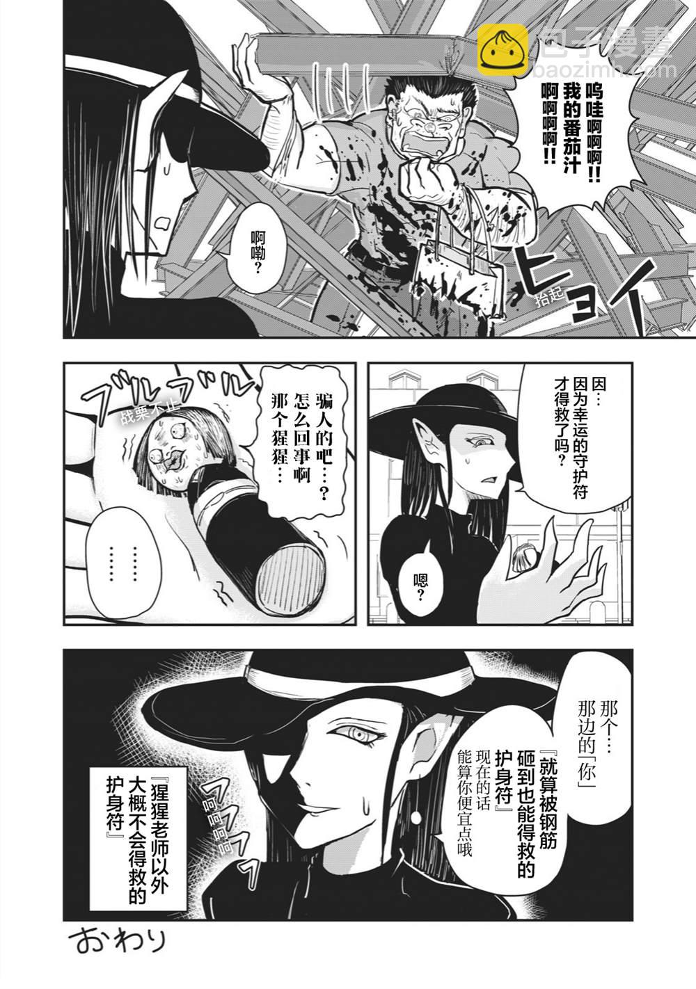 《校园恐怖片最先死掉的类型的体育老师》连载27 第6页