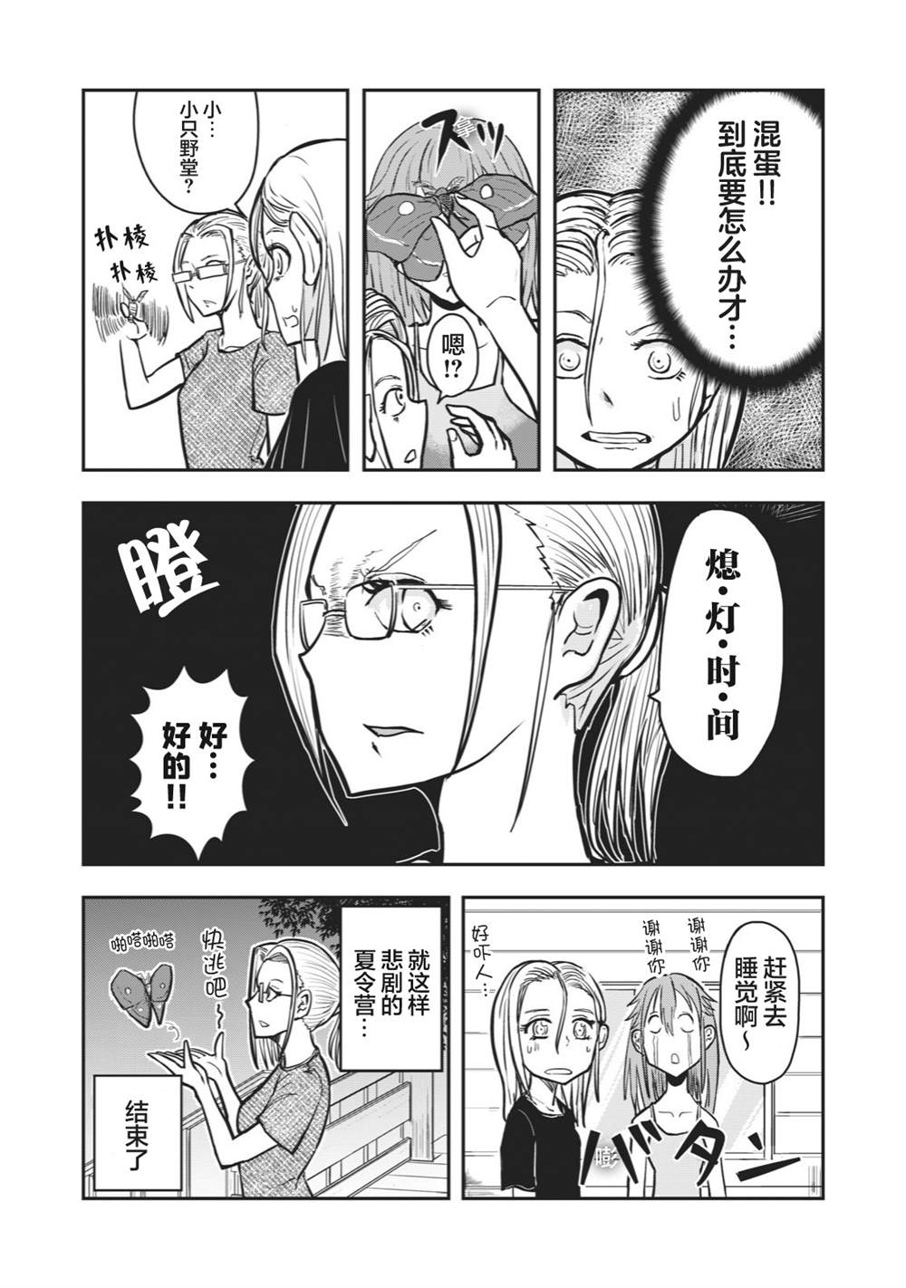 《校园恐怖片最先死掉的类型的体育老师》连载26 第10页