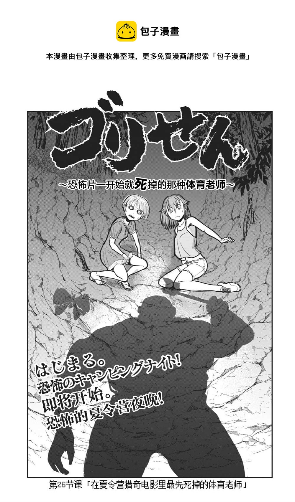 《校园恐怖片最先死掉的类型的体育老师》连载26 第1页
