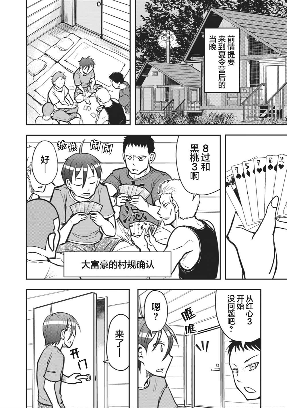 《校园恐怖片最先死掉的类型的体育老师》连载26 第2页