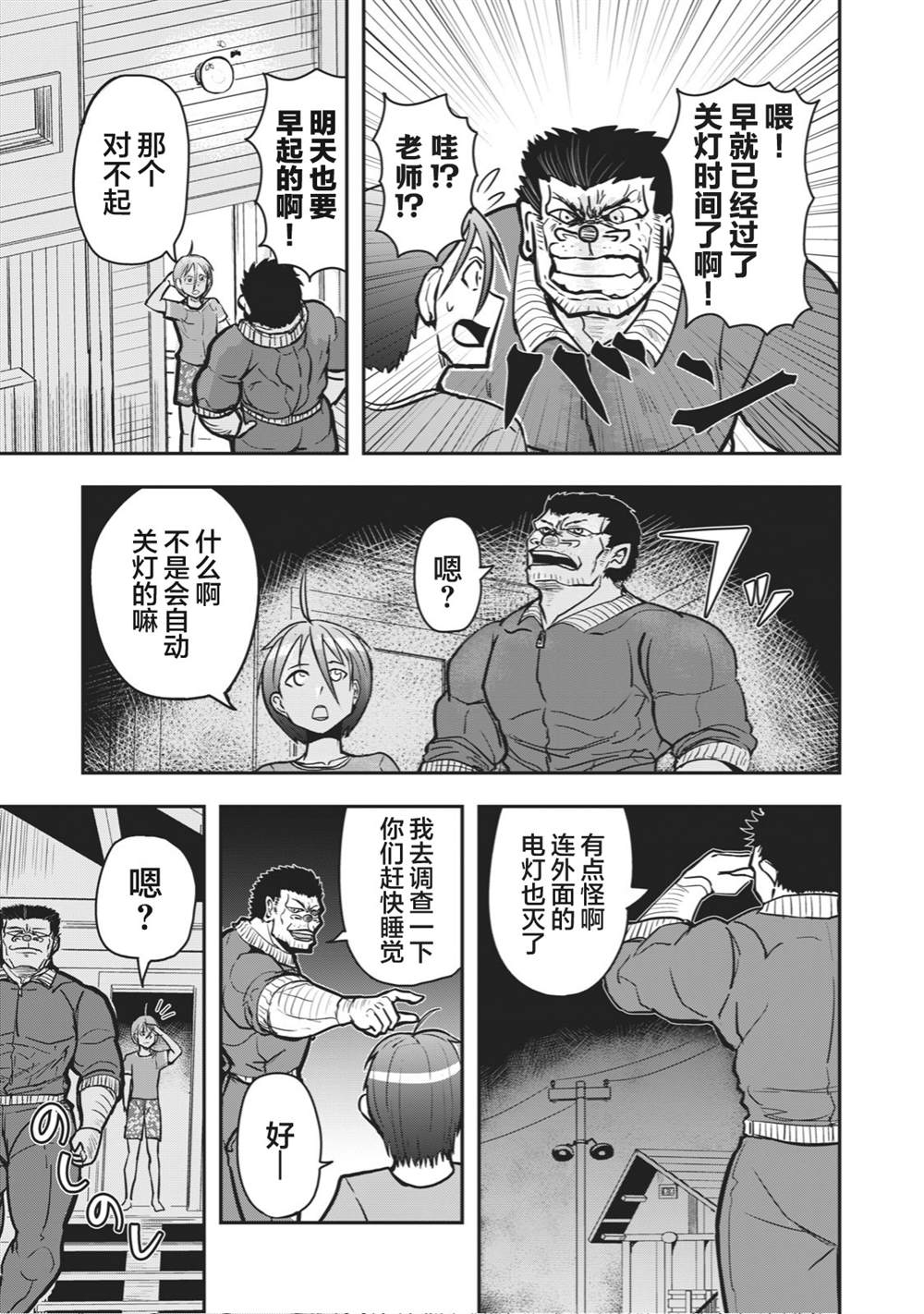 《校园恐怖片最先死掉的类型的体育老师》连载26 第3页