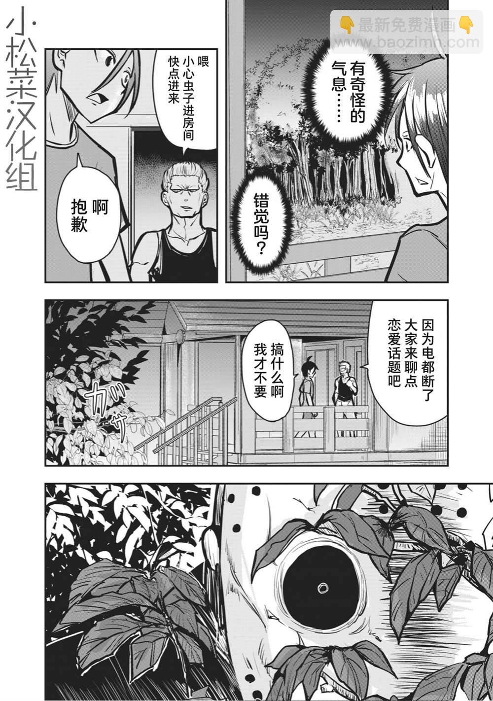 《校园恐怖片最先死掉的类型的体育老师》连载26 第4页