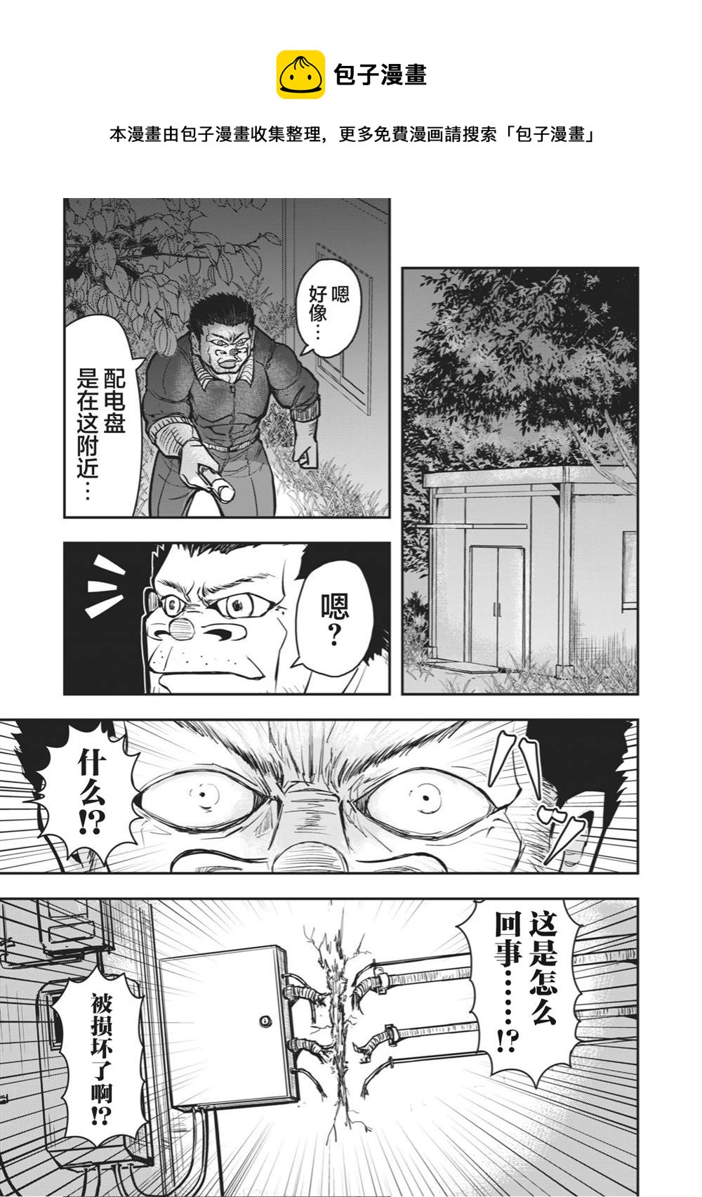 《校园恐怖片最先死掉的类型的体育老师》连载26 第5页