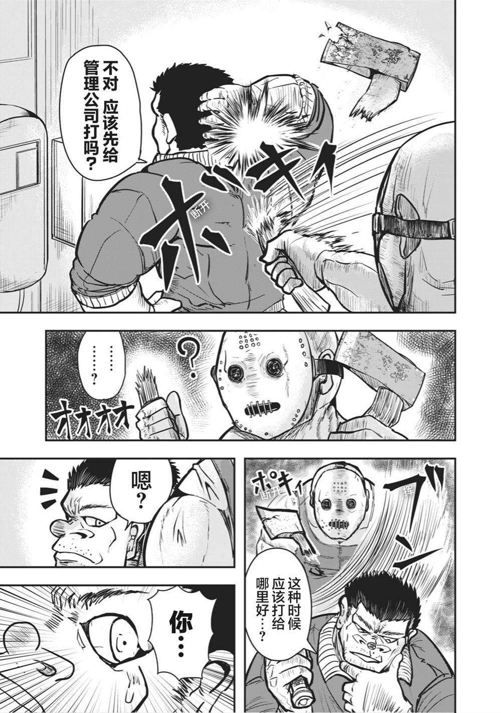 《校园恐怖片最先死掉的类型的体育老师》连载26 第7页