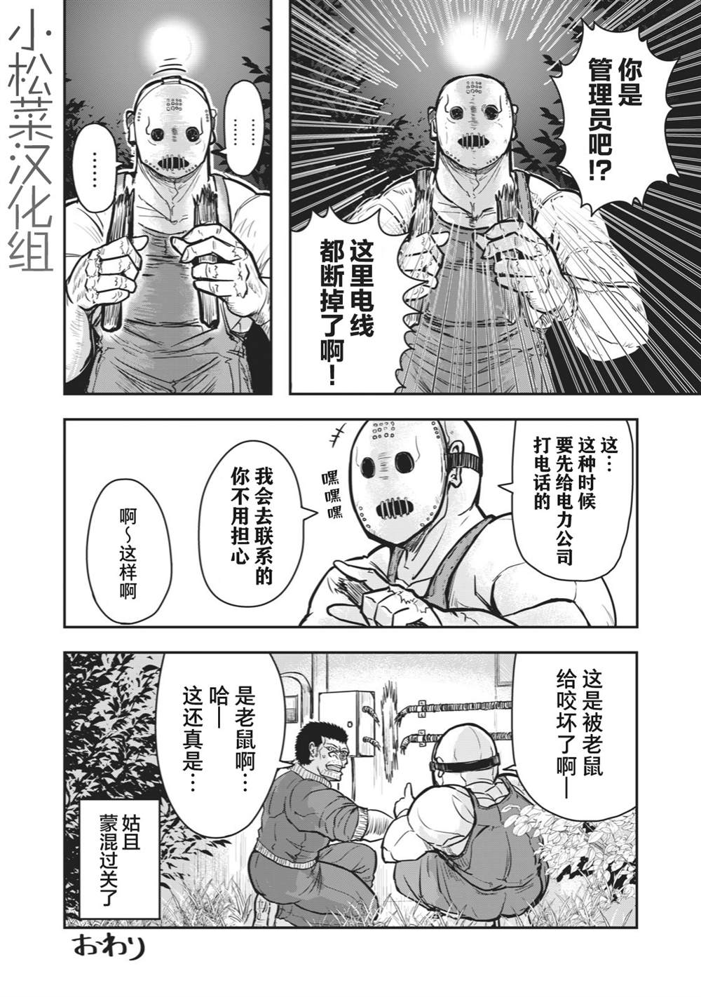 《校园恐怖片最先死掉的类型的体育老师》连载26 第8页