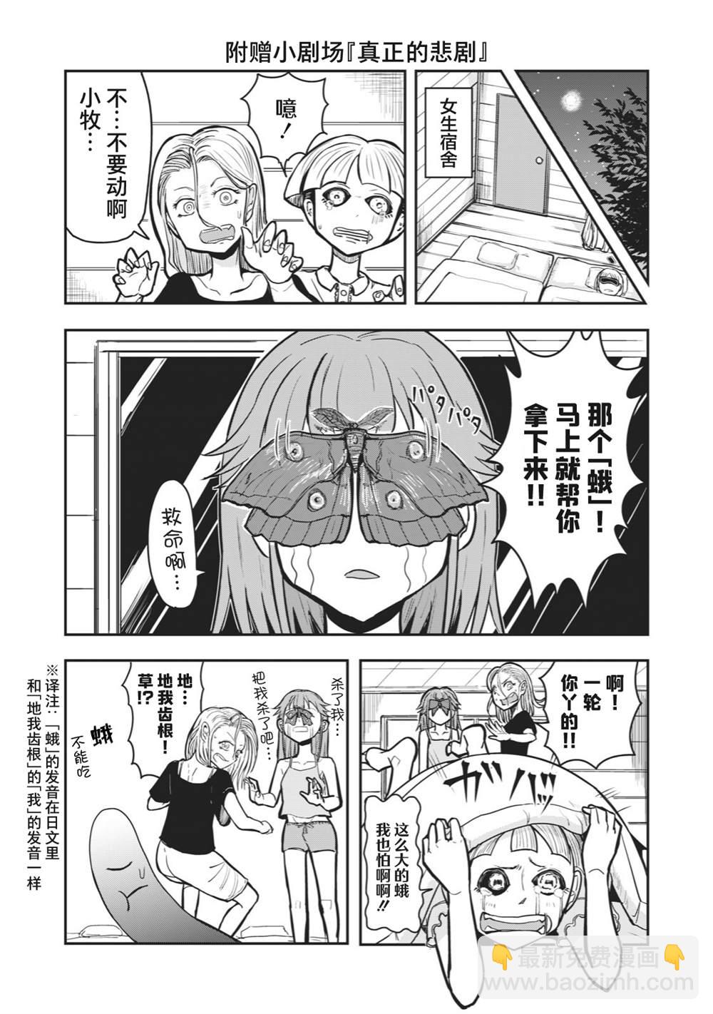 《校园恐怖片最先死掉的类型的体育老师》连载26 第9页