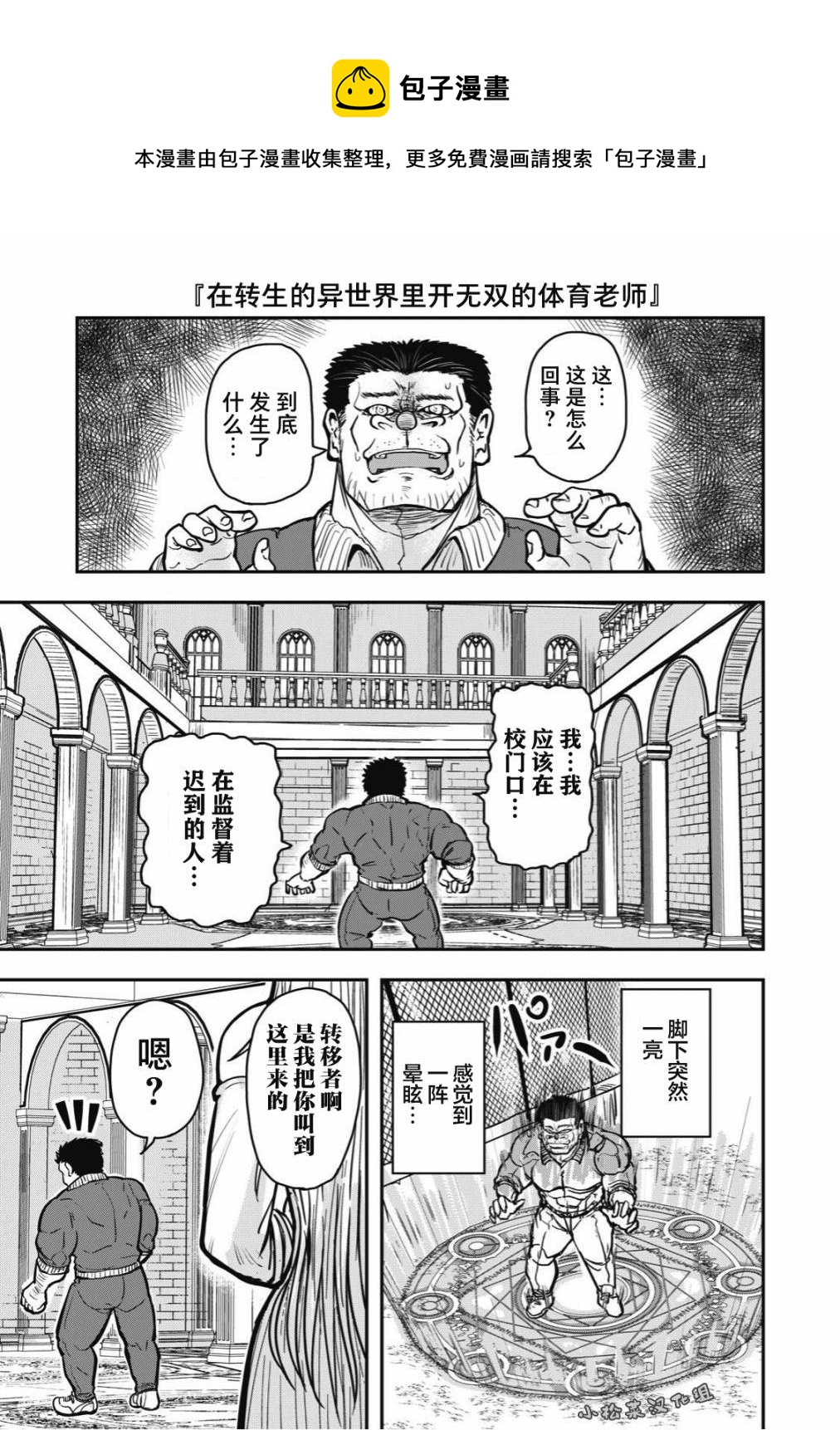 《校园恐怖片最先死掉的类型的体育老师》连载版32 第1页