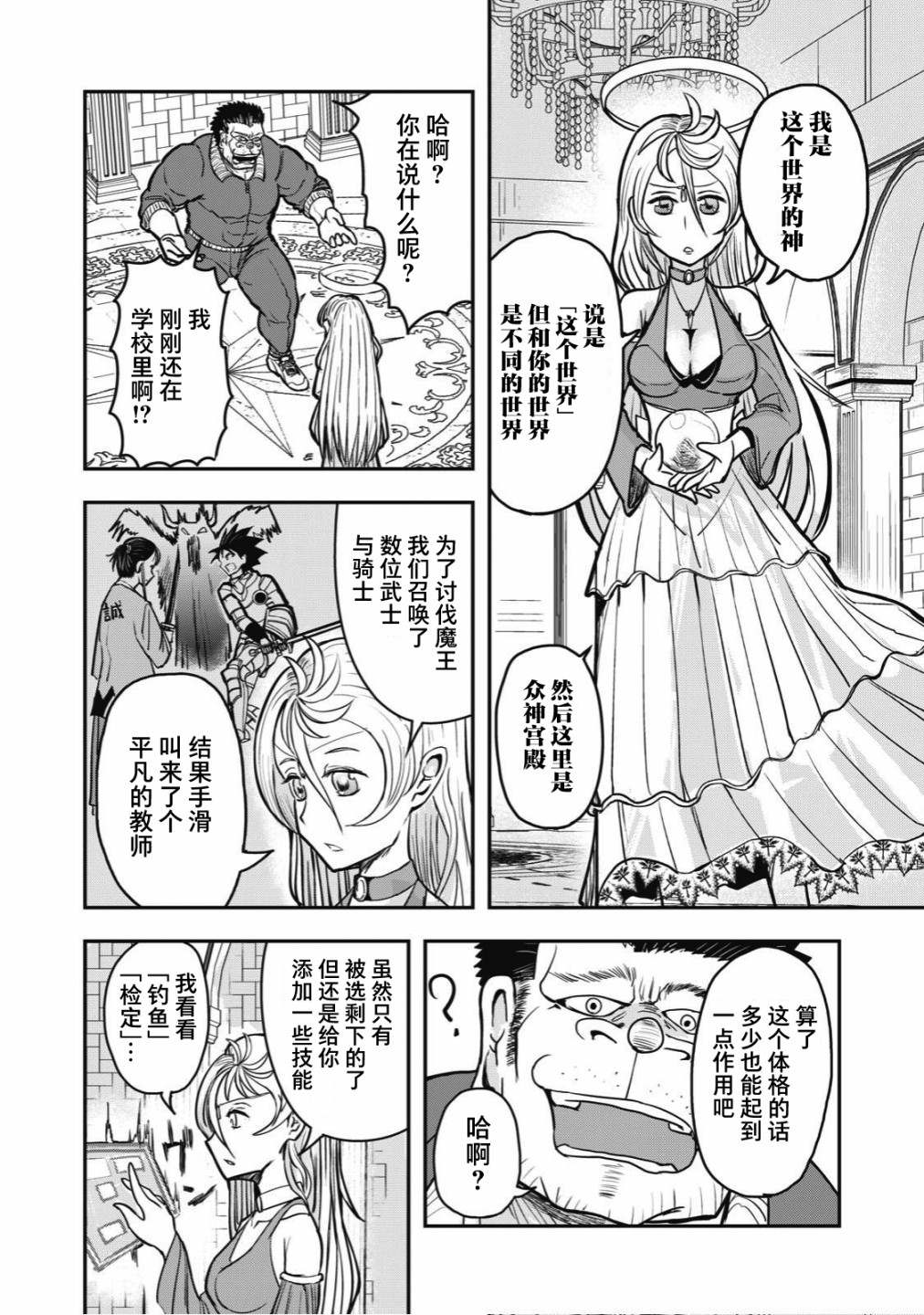 《校园恐怖片最先死掉的类型的体育老师》连载版32 第2页