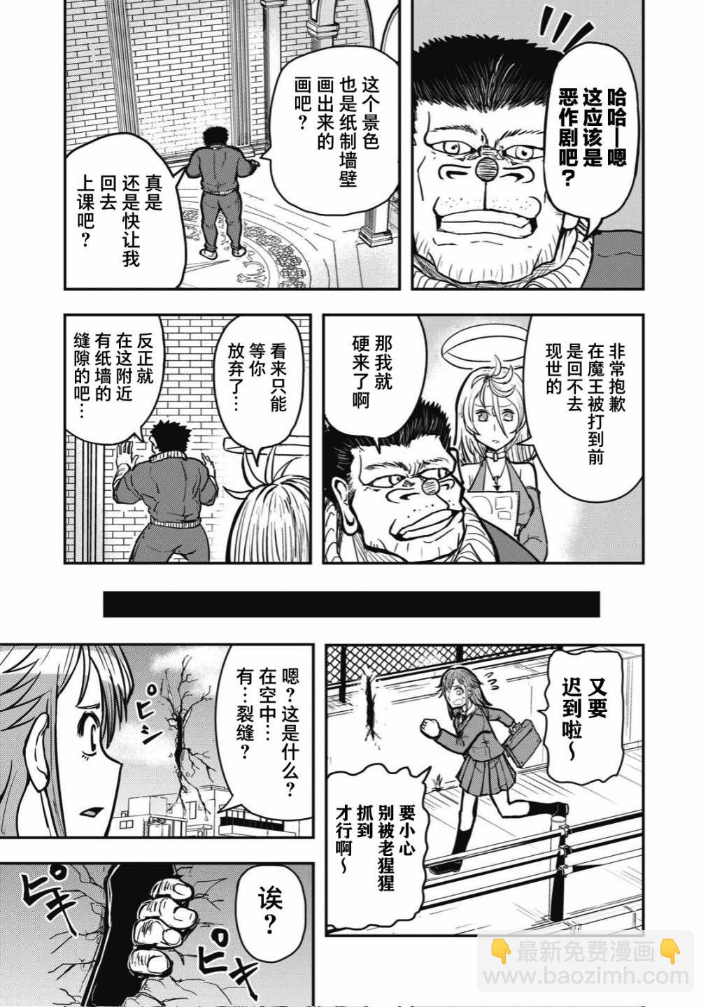 《校园恐怖片最先死掉的类型的体育老师》连载版32 第3页