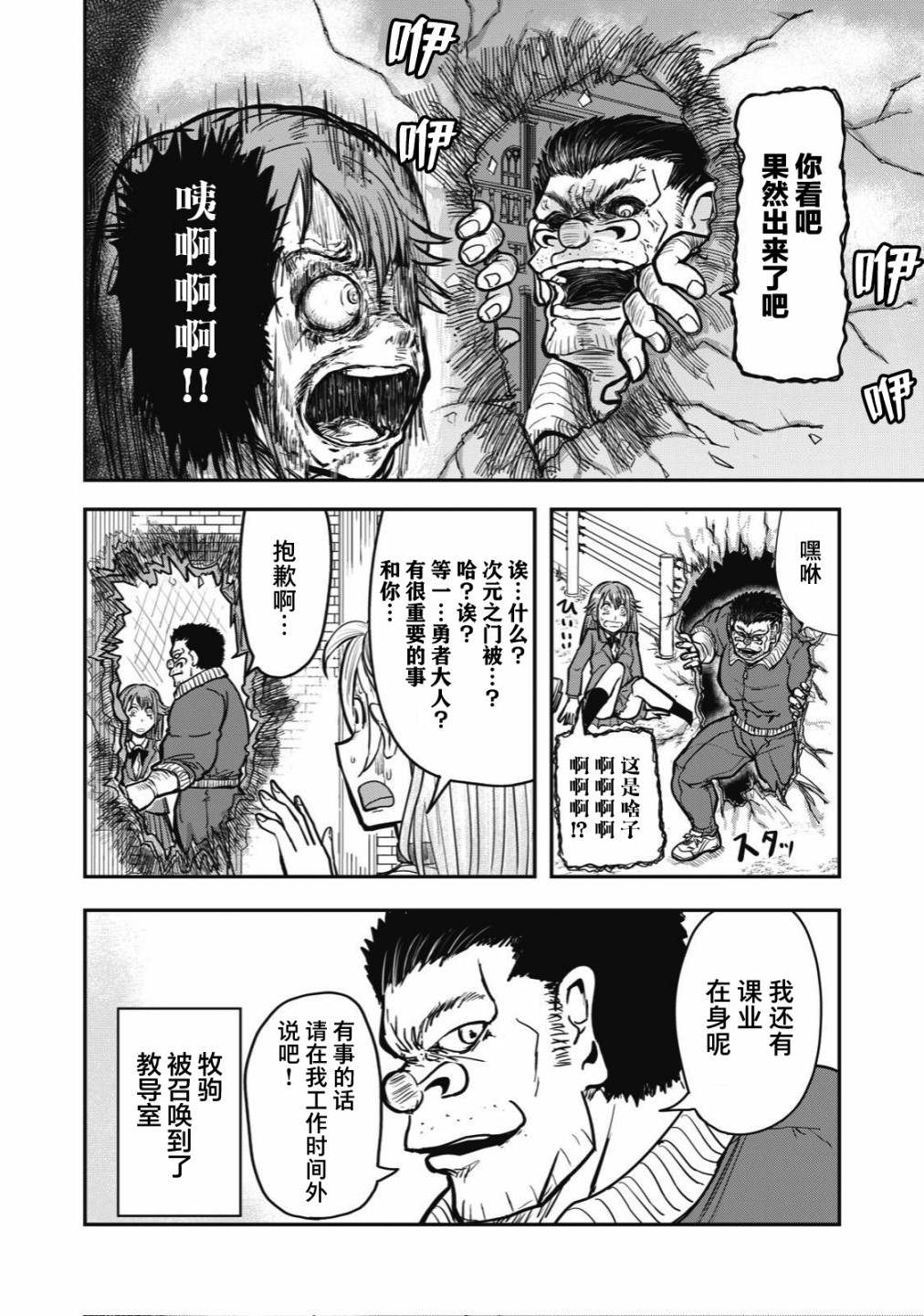 《校园恐怖片最先死掉的类型的体育老师》连载版32 第4页